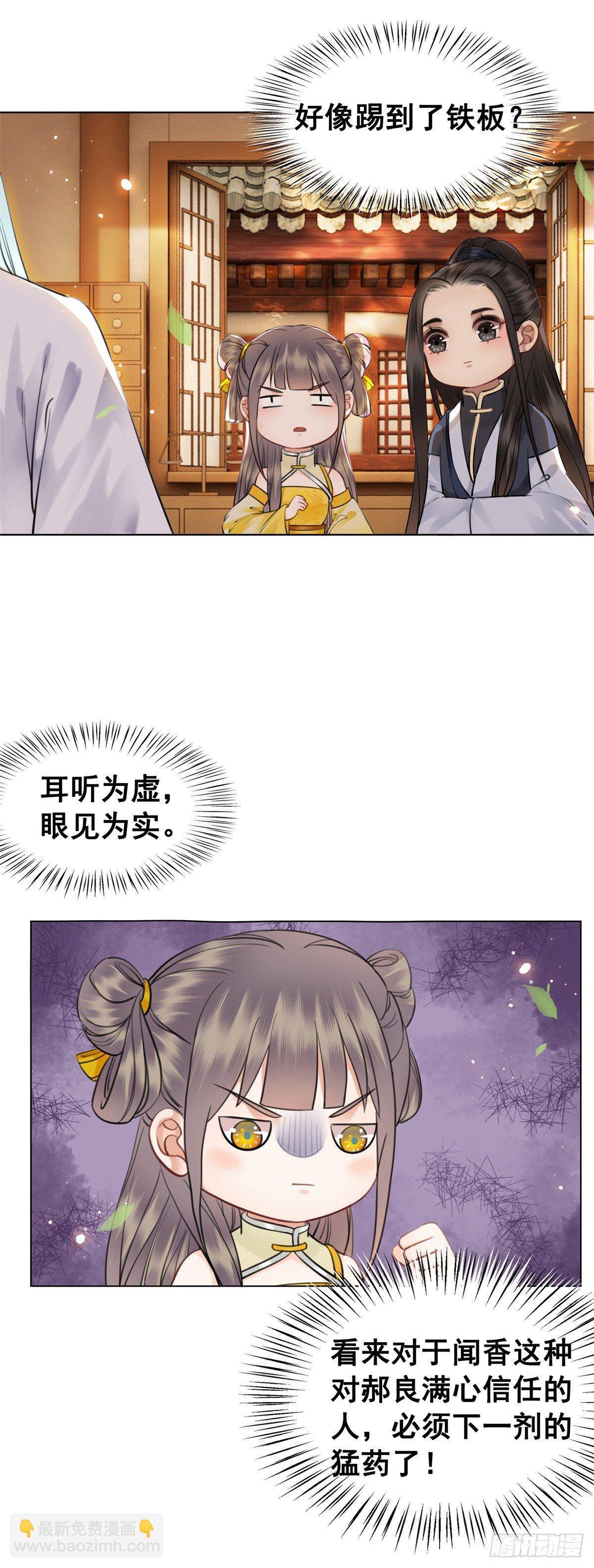 是她勾引我的！-第117话