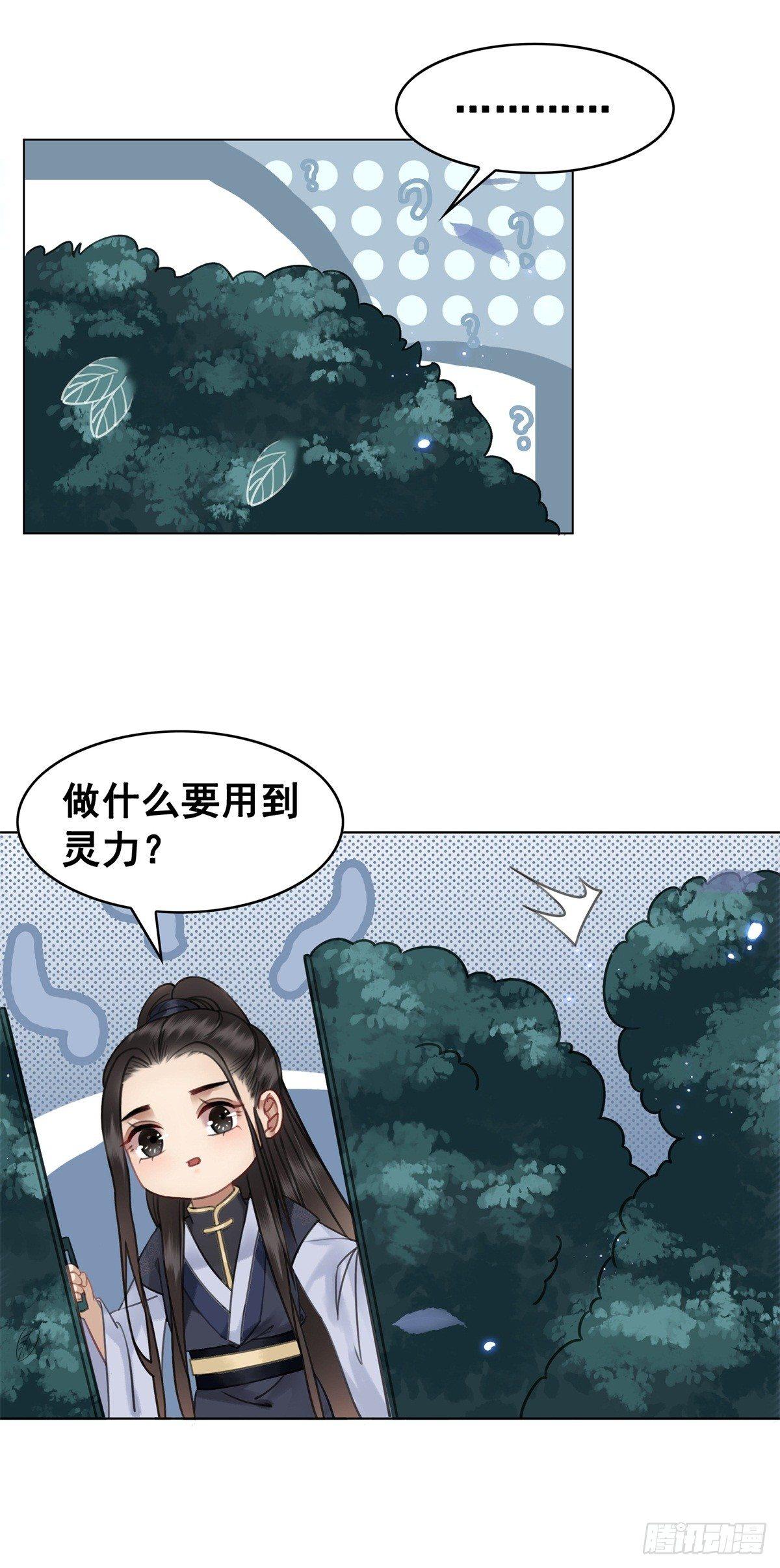 是她勾引我的！-第117话