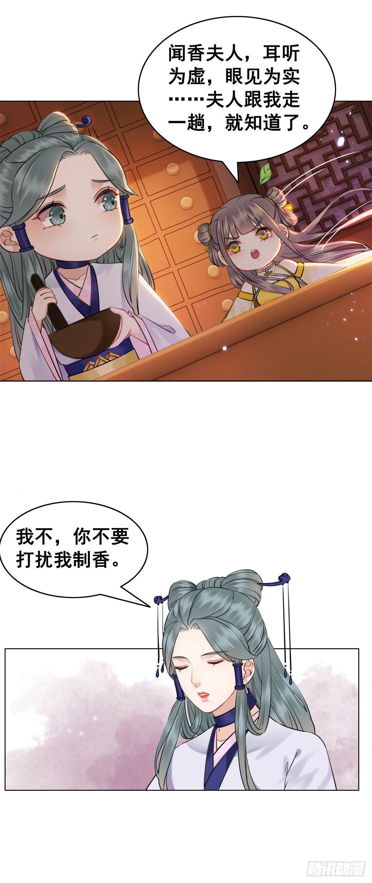 是她勾引我的！-第117话