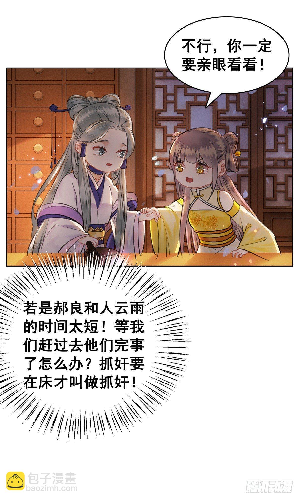 是她勾引我的！-第117话