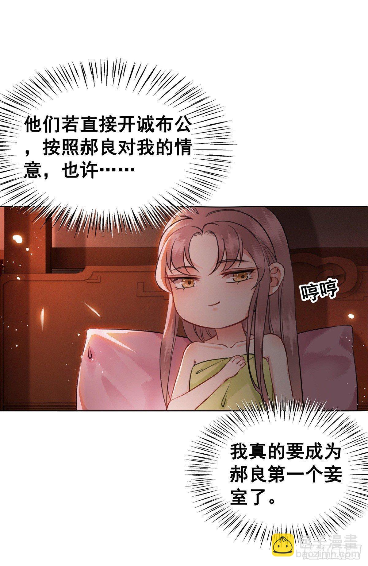 是她勾引我的！-第117话