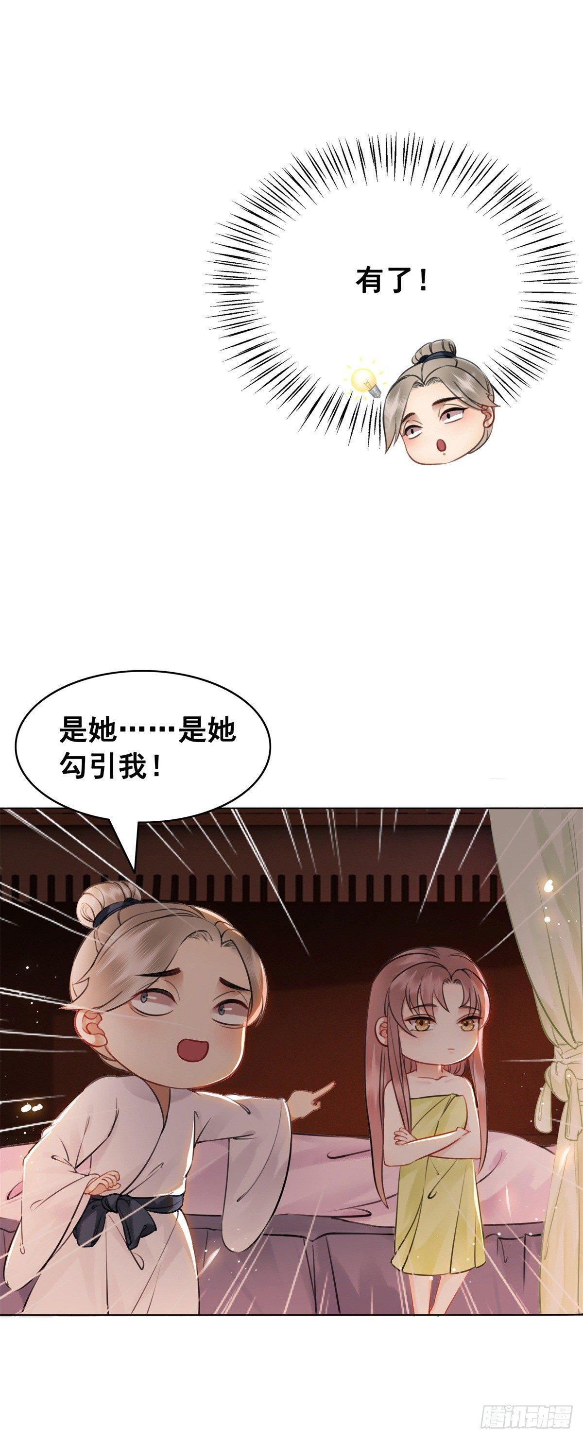 是她勾引我的！-第117话