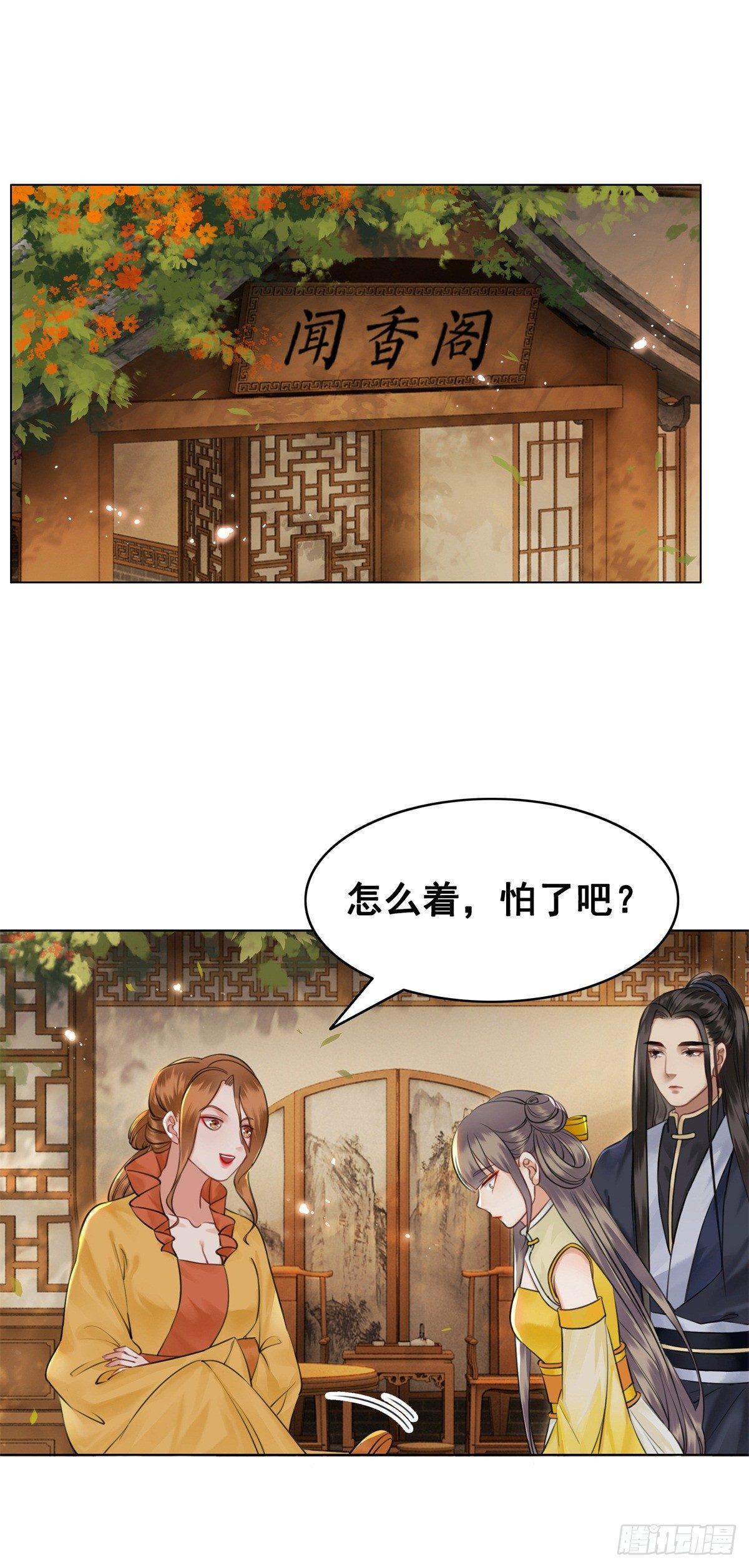 是她勾引我的！-第117话