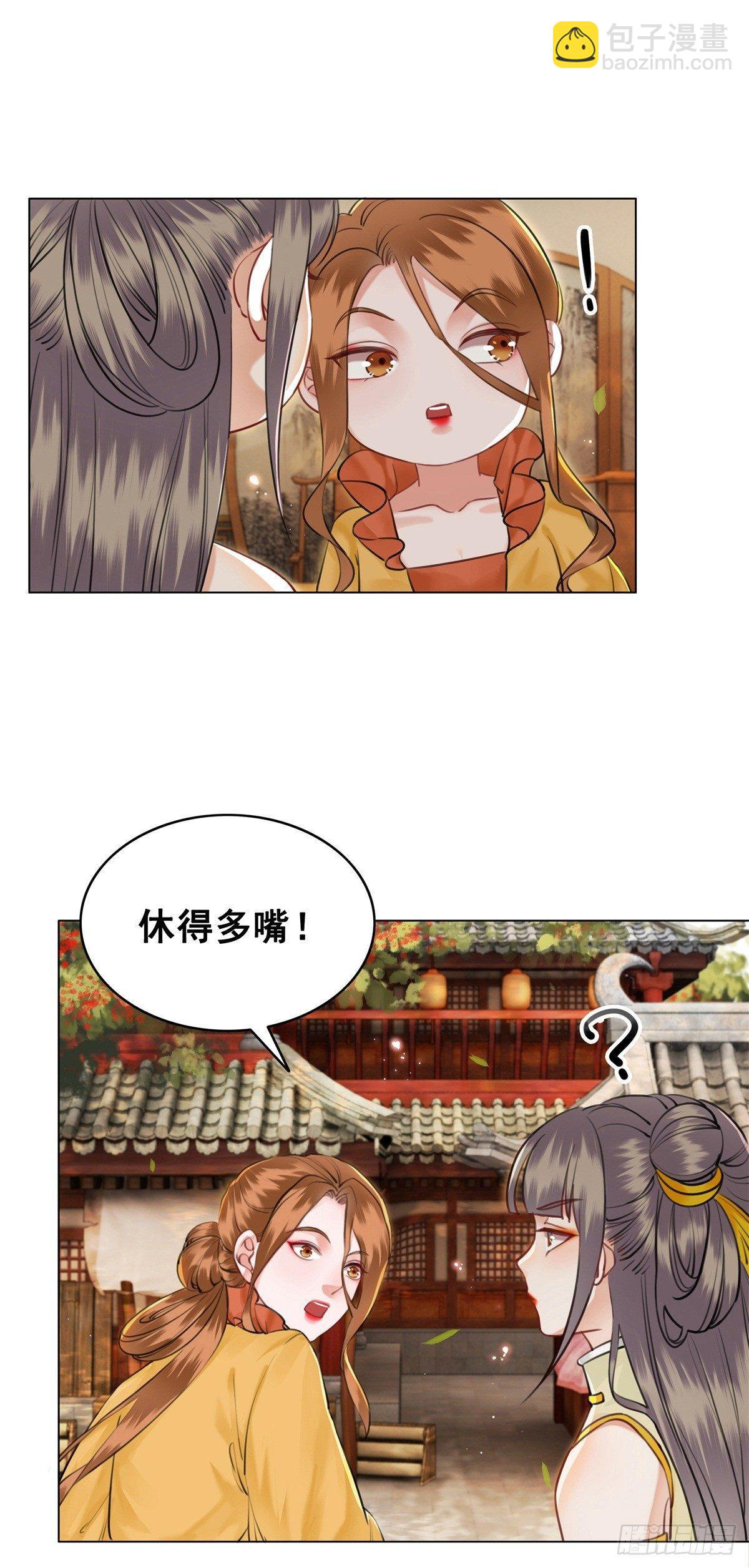 是她勾引我的！-第117话