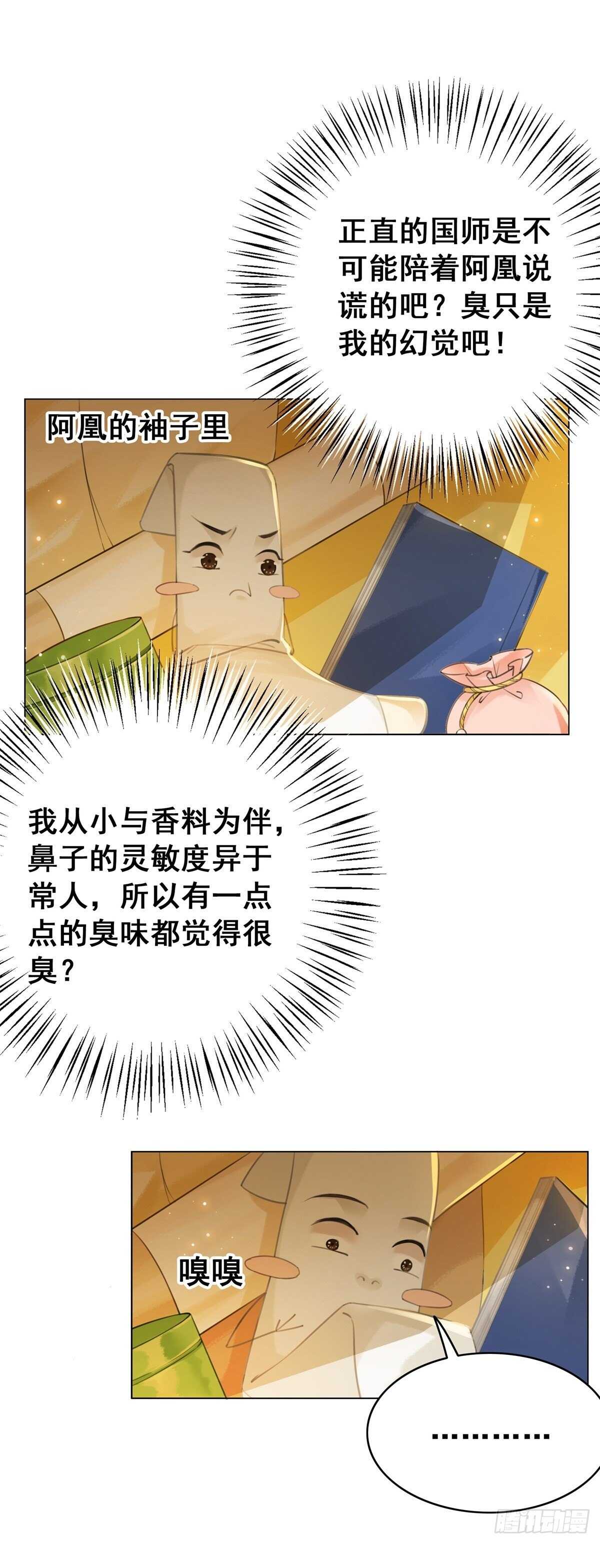 阿凰的成精雷达-第125话