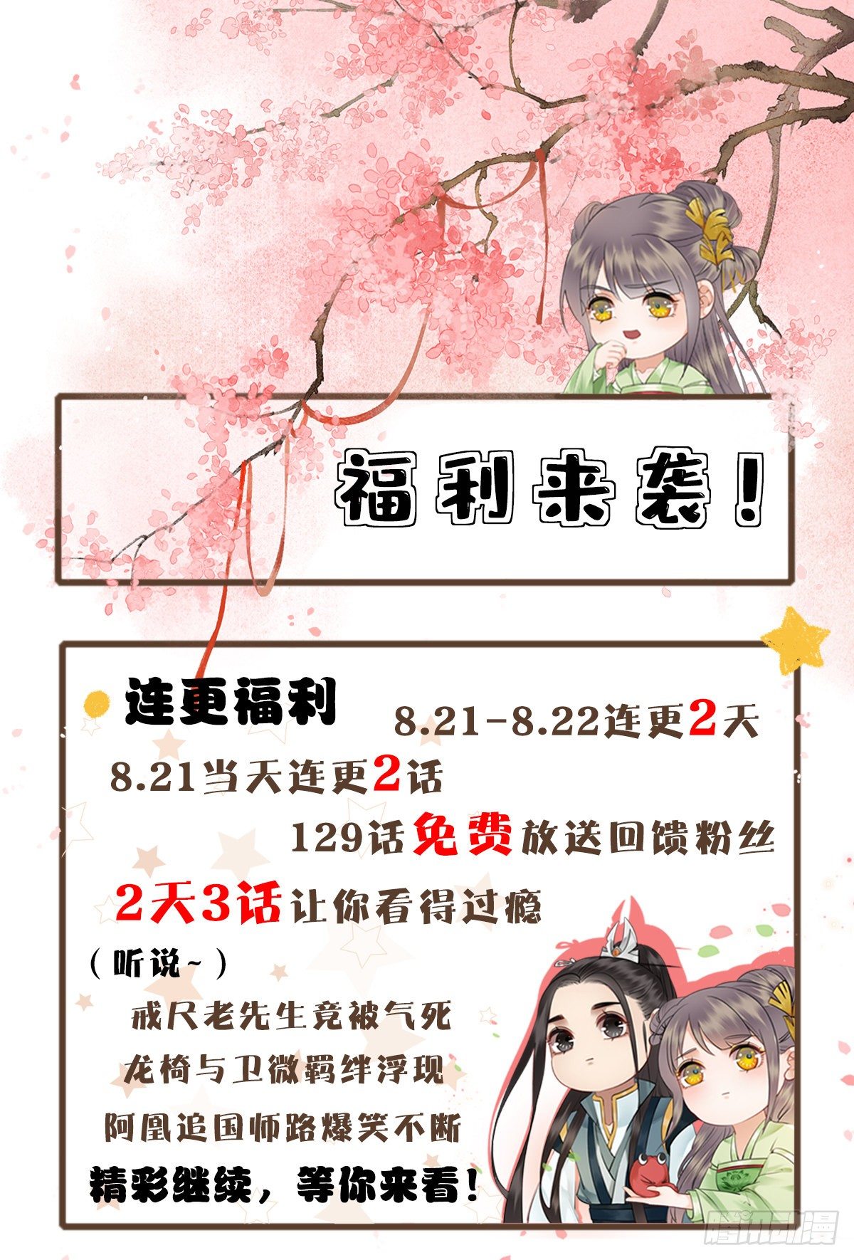 爆更通知-第127话