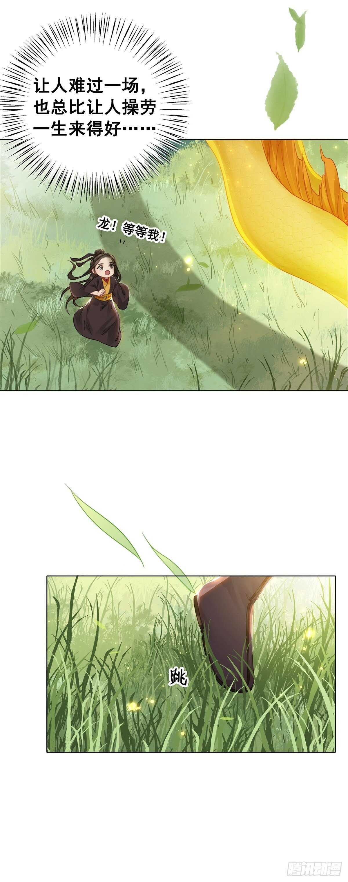 国师，你变了-第131话