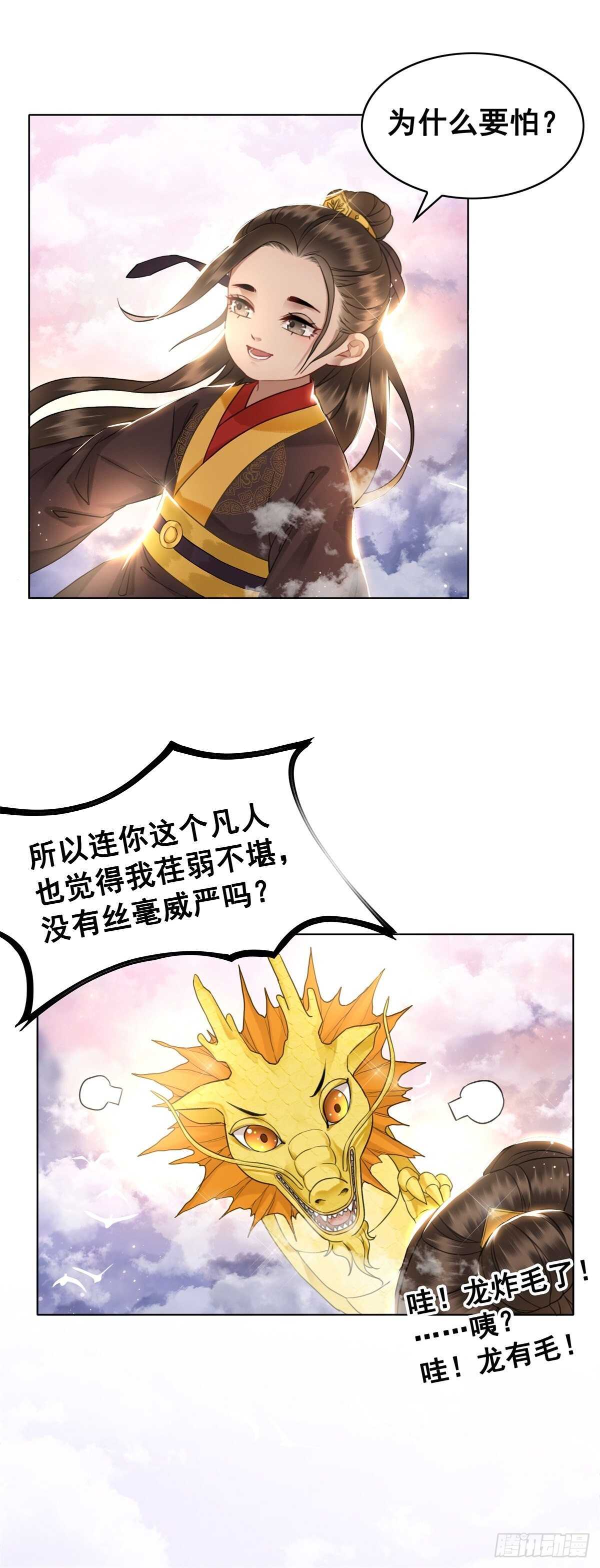 国师，你变了-第131话