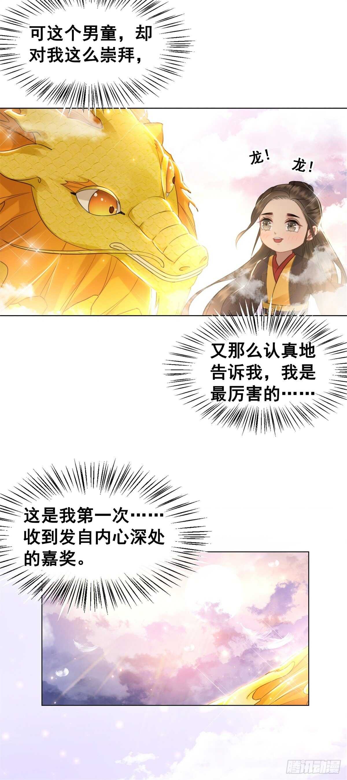 国师，你变了-第131话