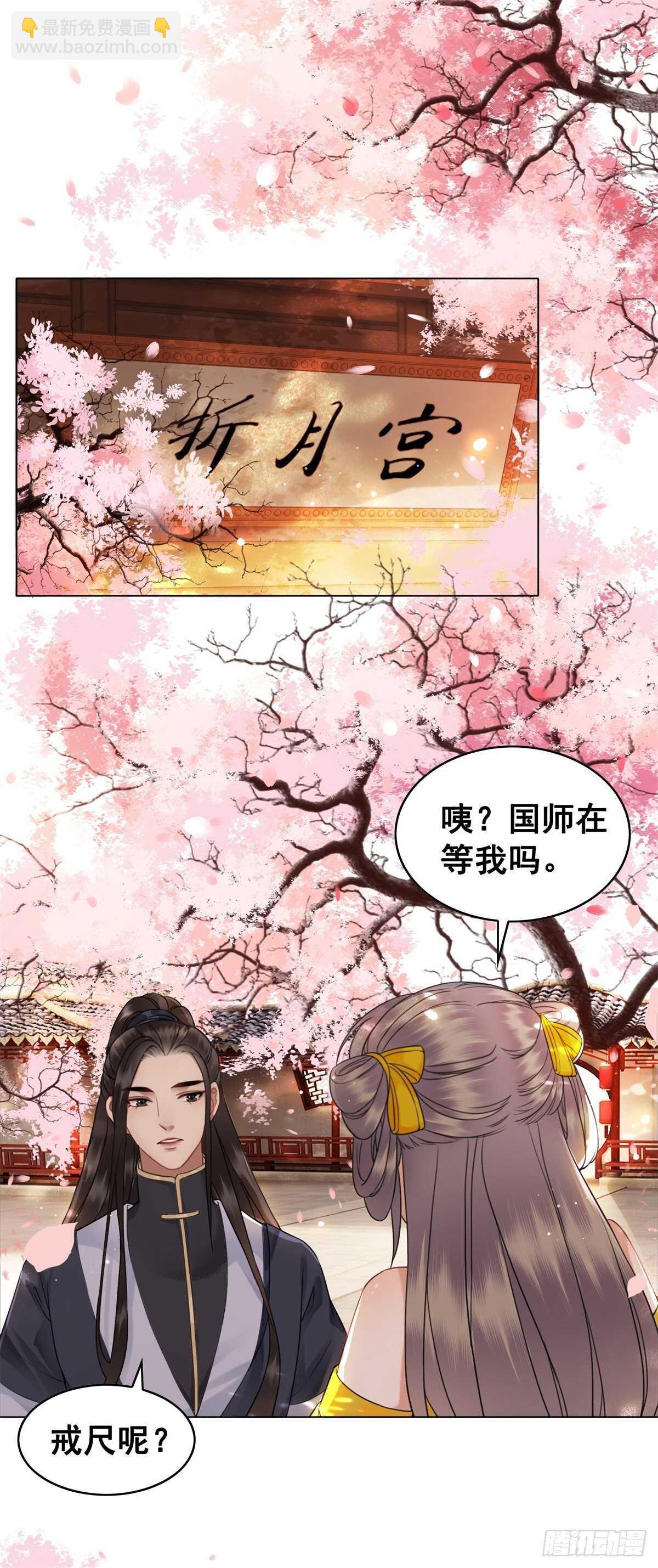 国师，你变了-第131话