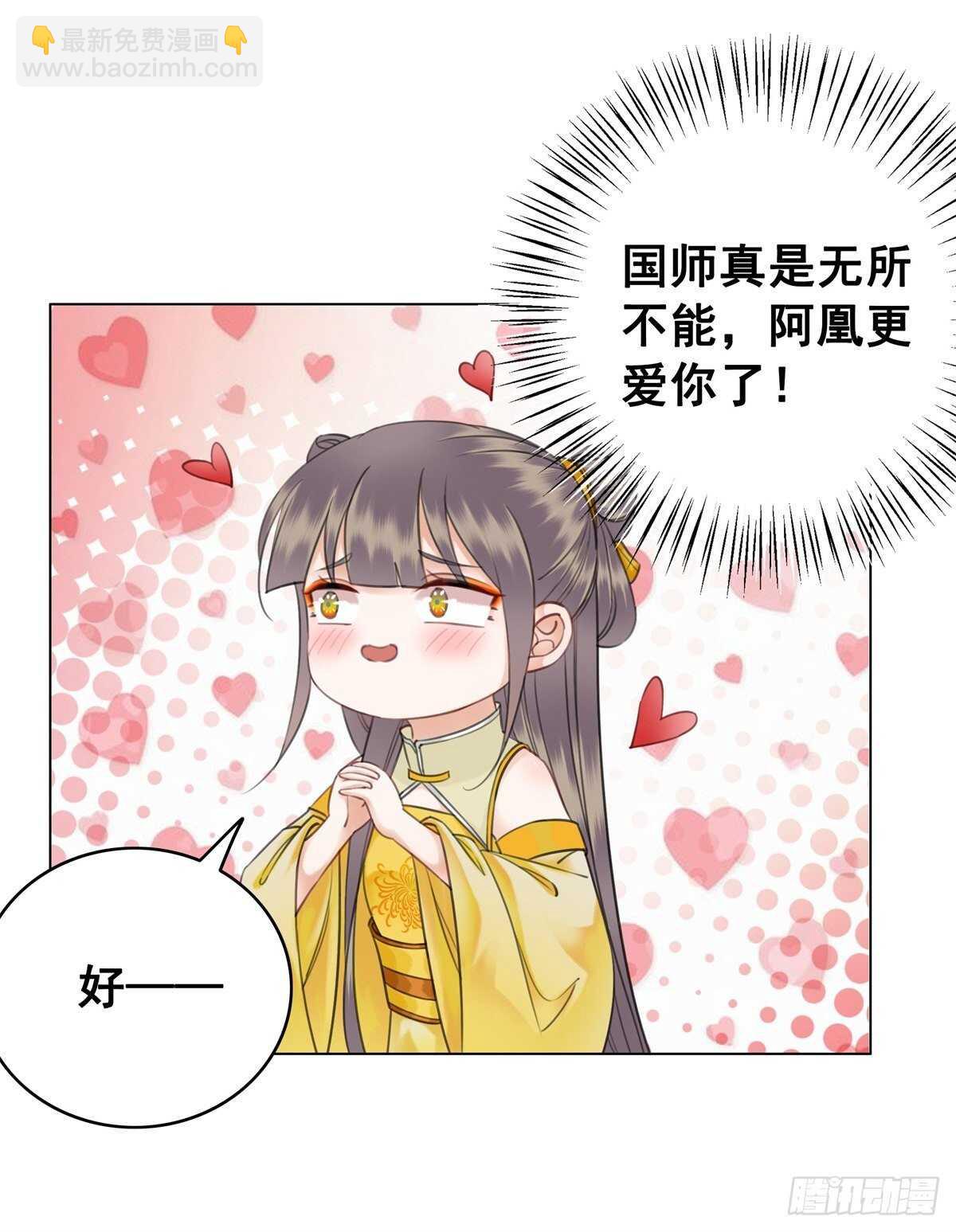 国师，你变了-第131话