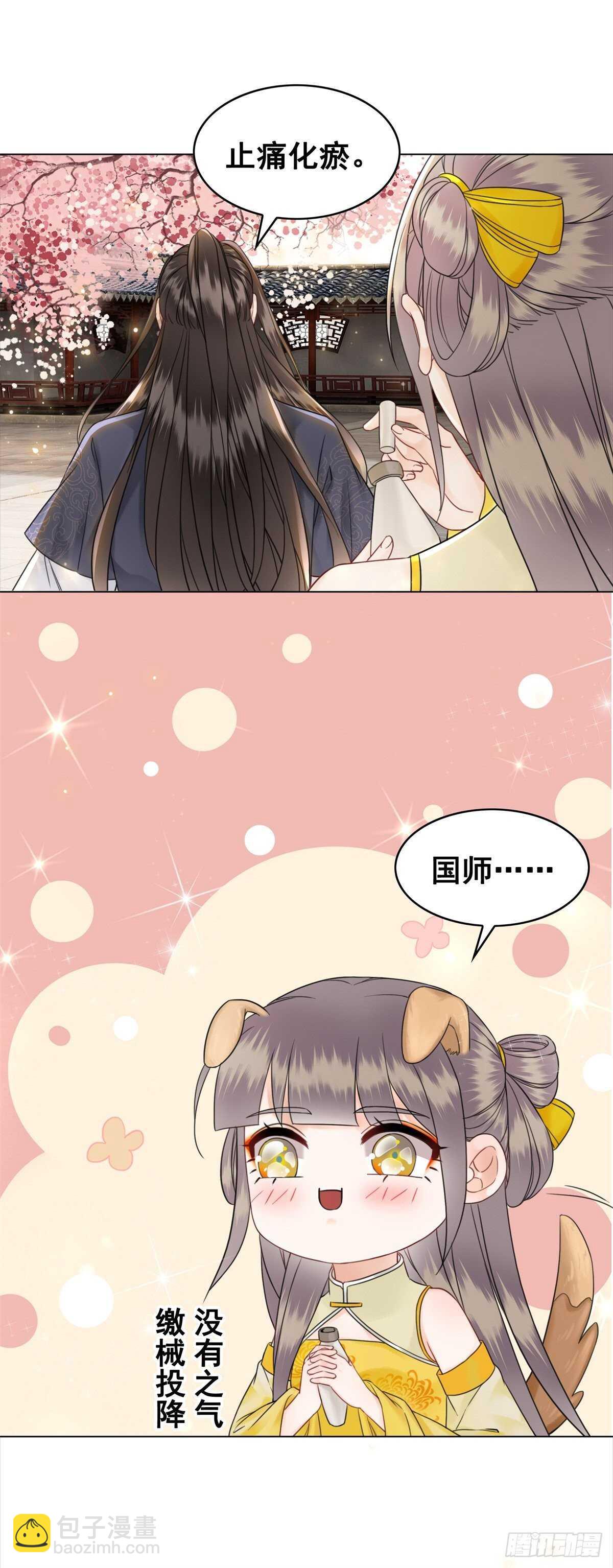 国师，你变了-第131话