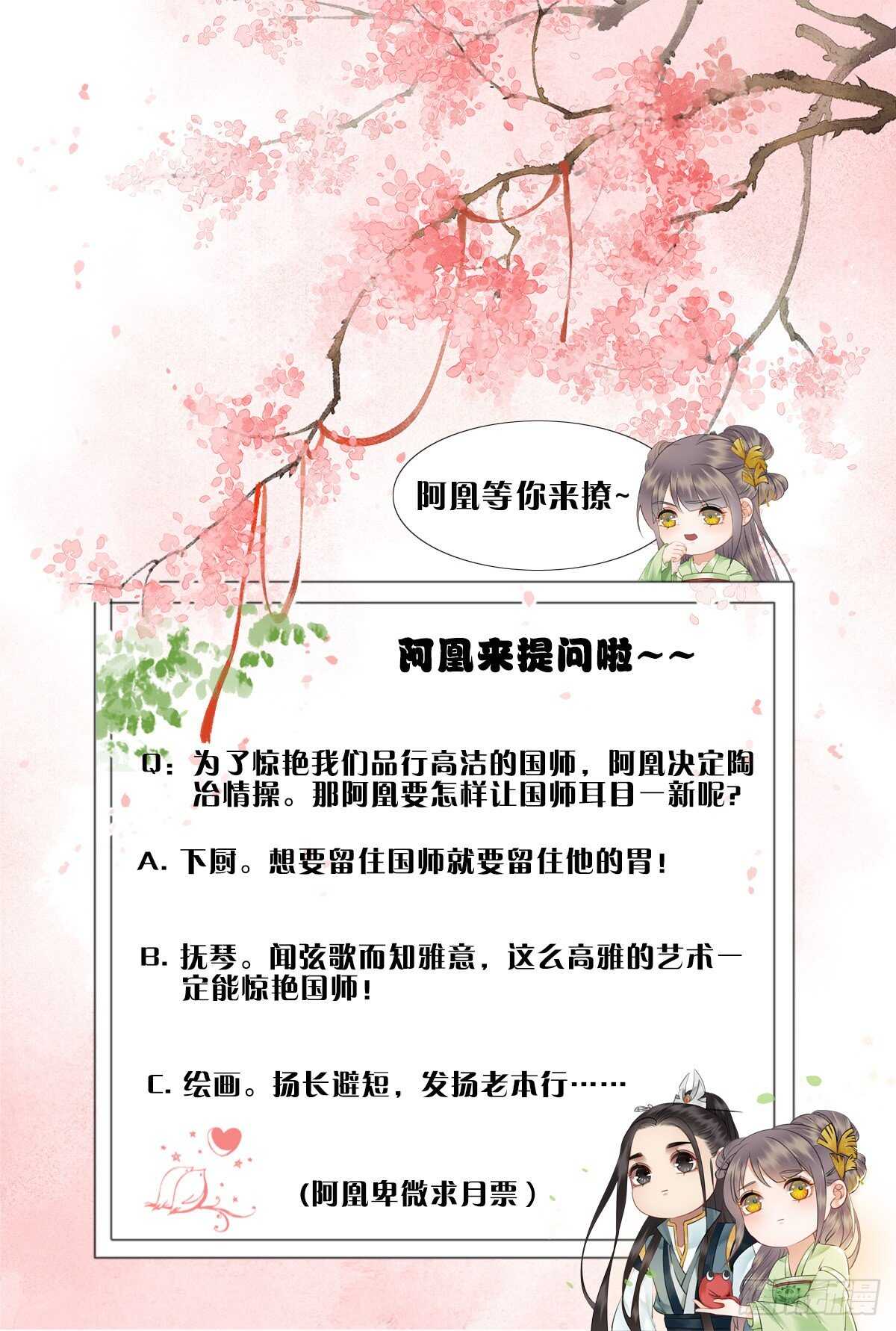 国师，你变了-第131话