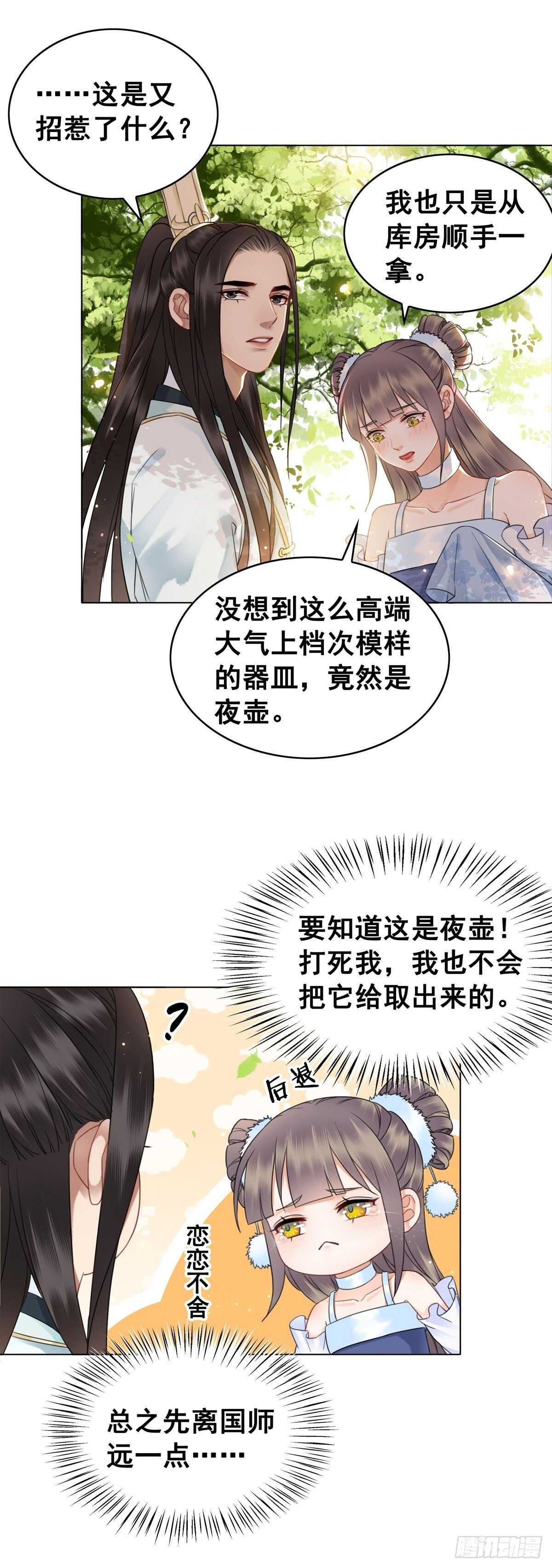 夜壶成精了！-第133话