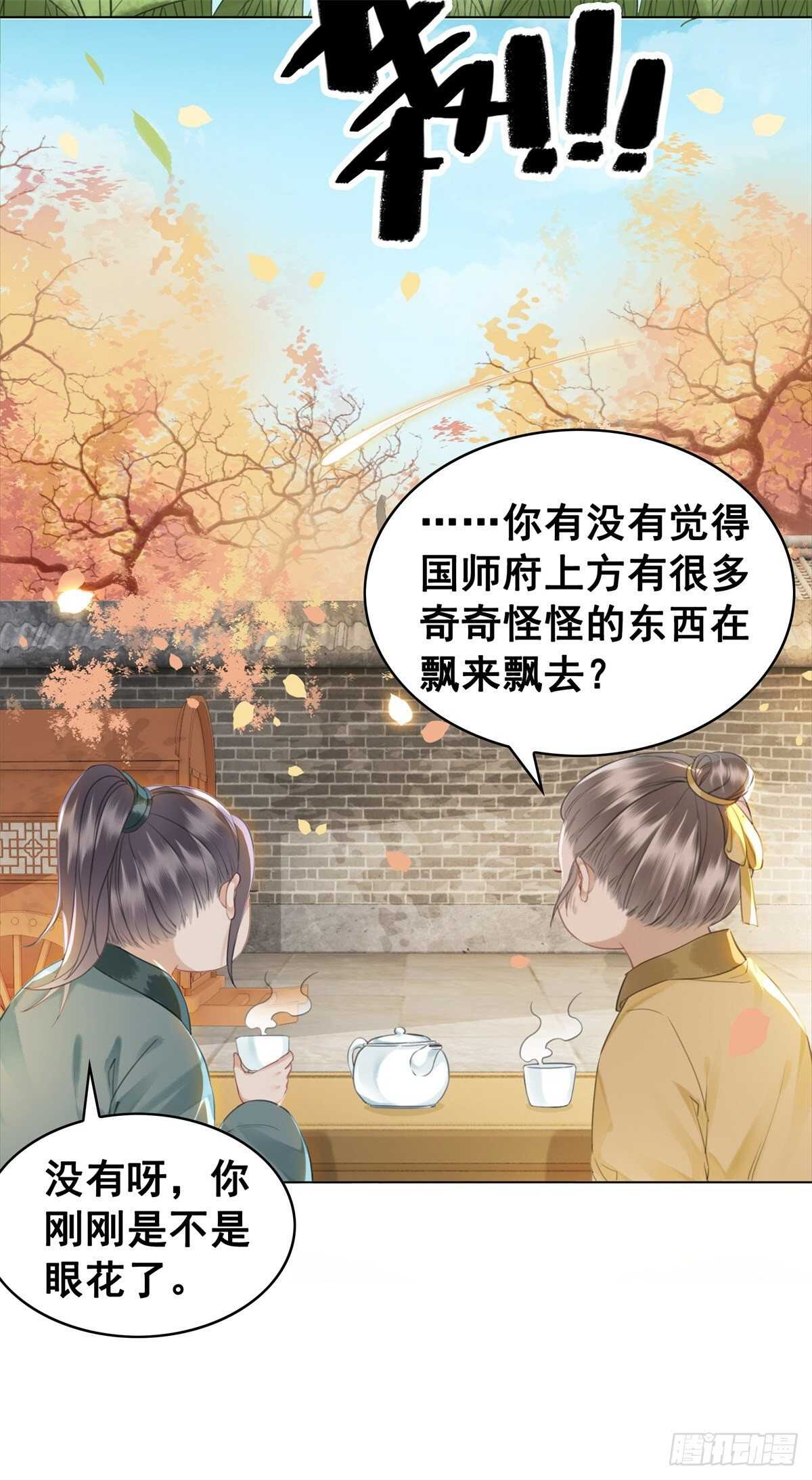 夜壶成精了！-第133话