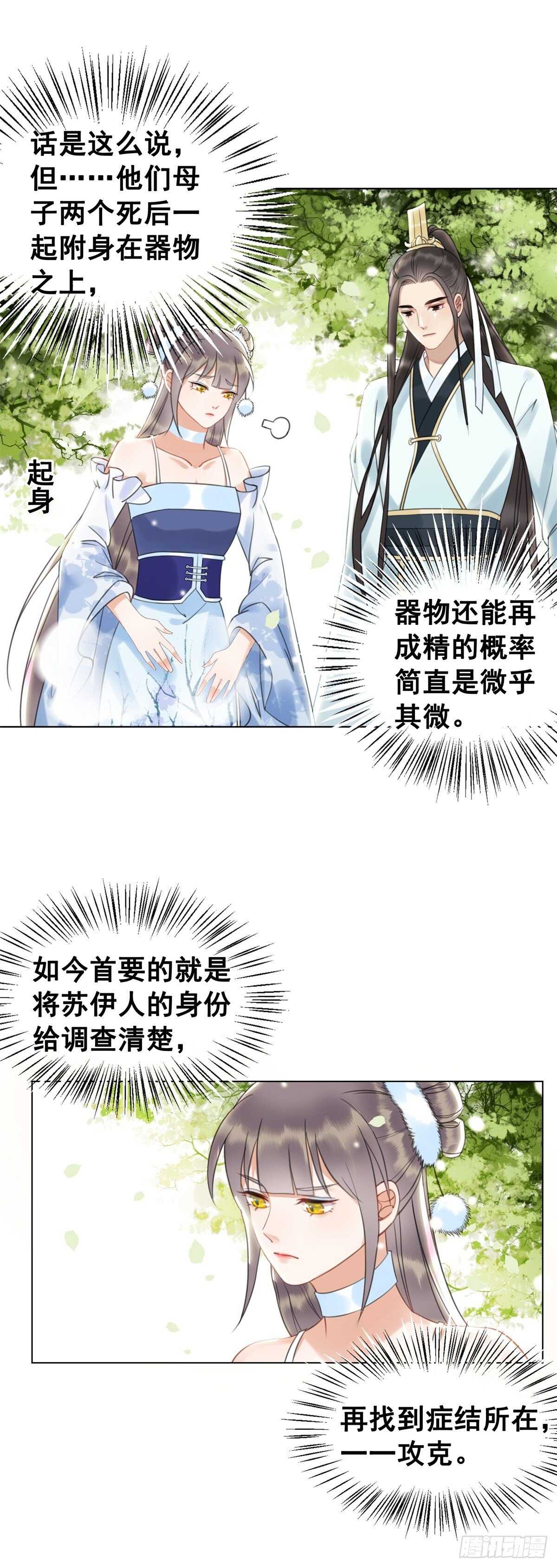 夜壶成精了！-第133话