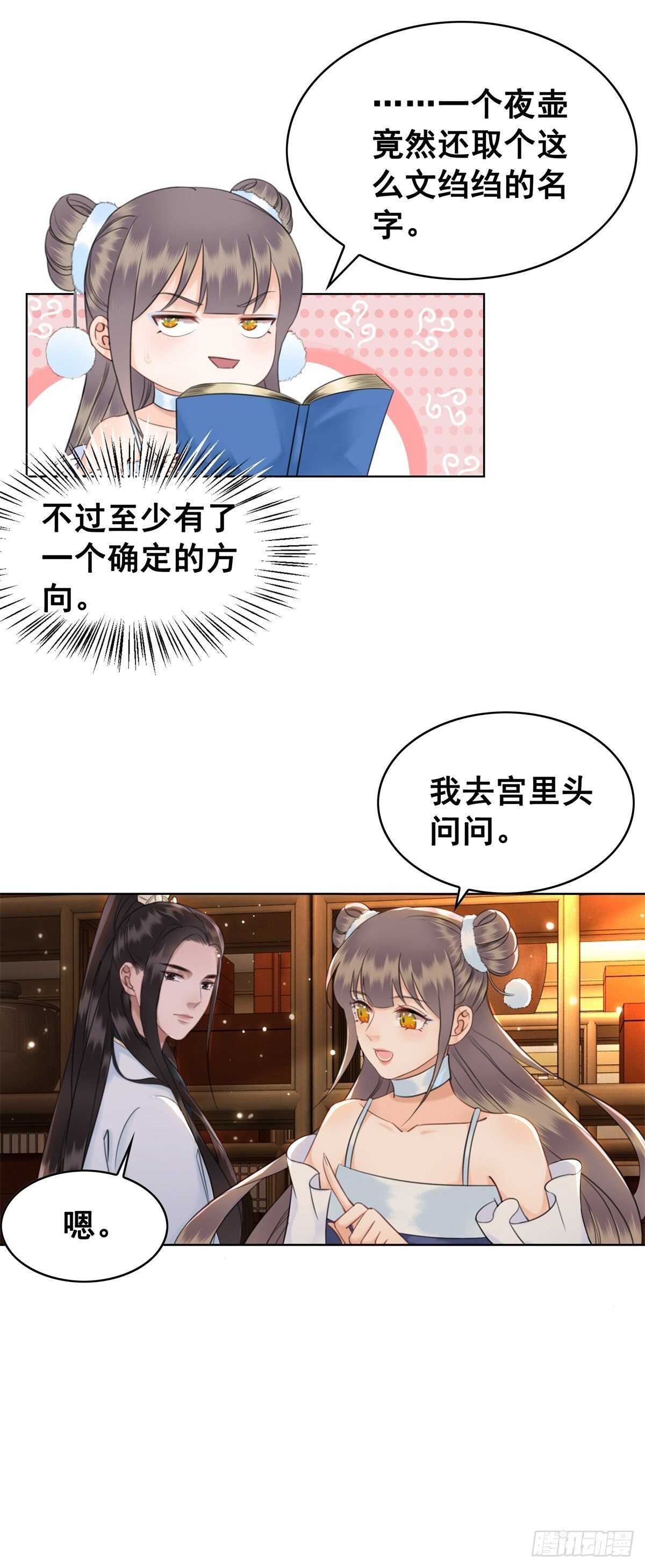 夜壶成精了！-第133话