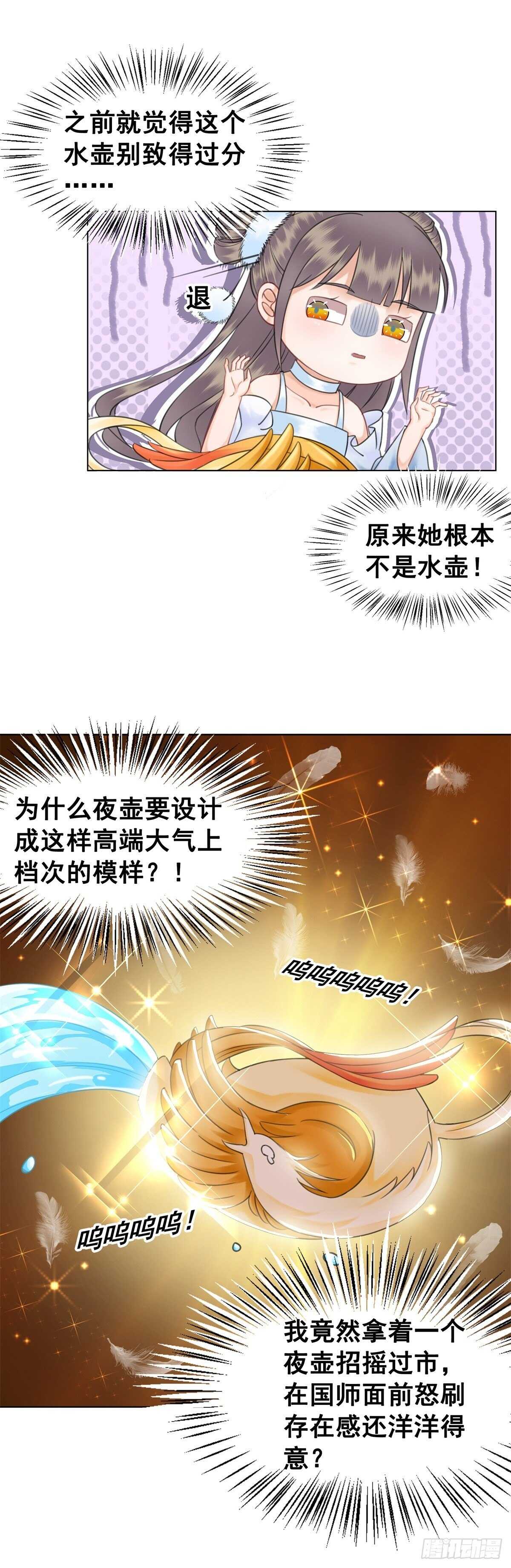 夜壶成精了！-第133话