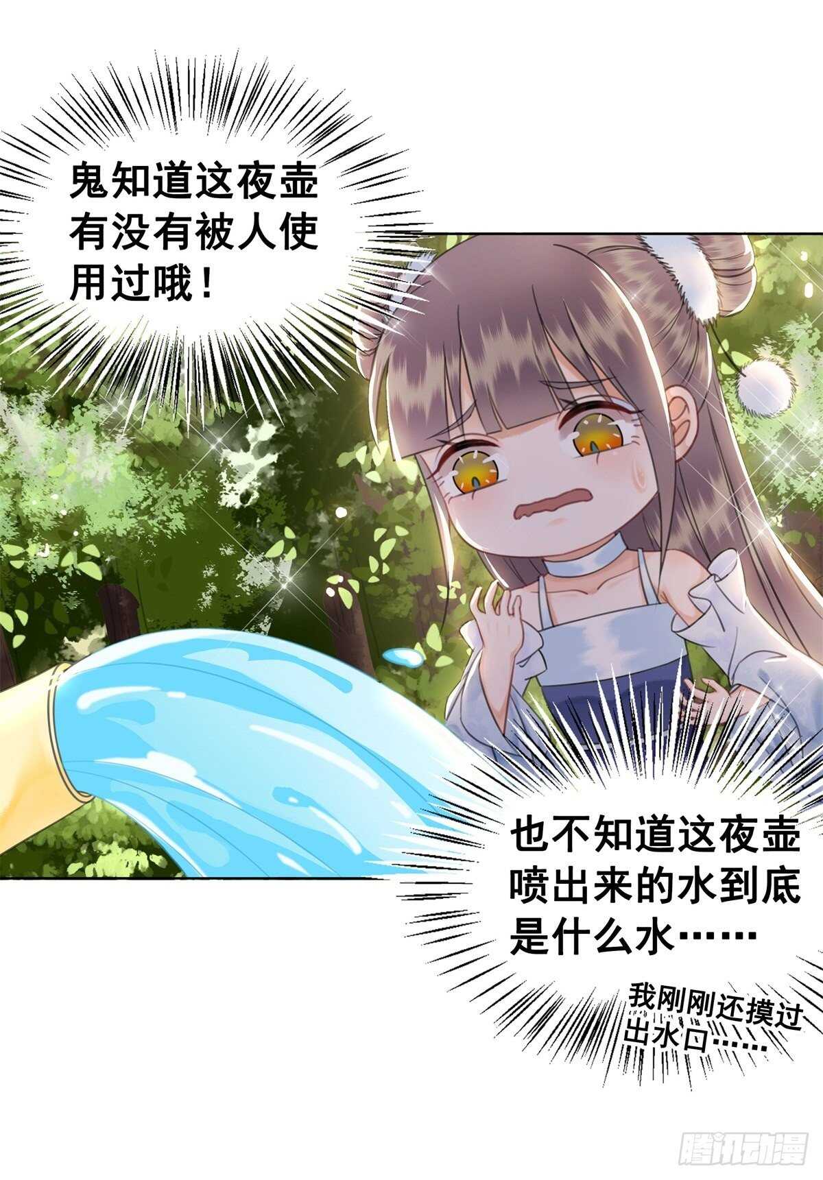 夜壶成精了！-第133话