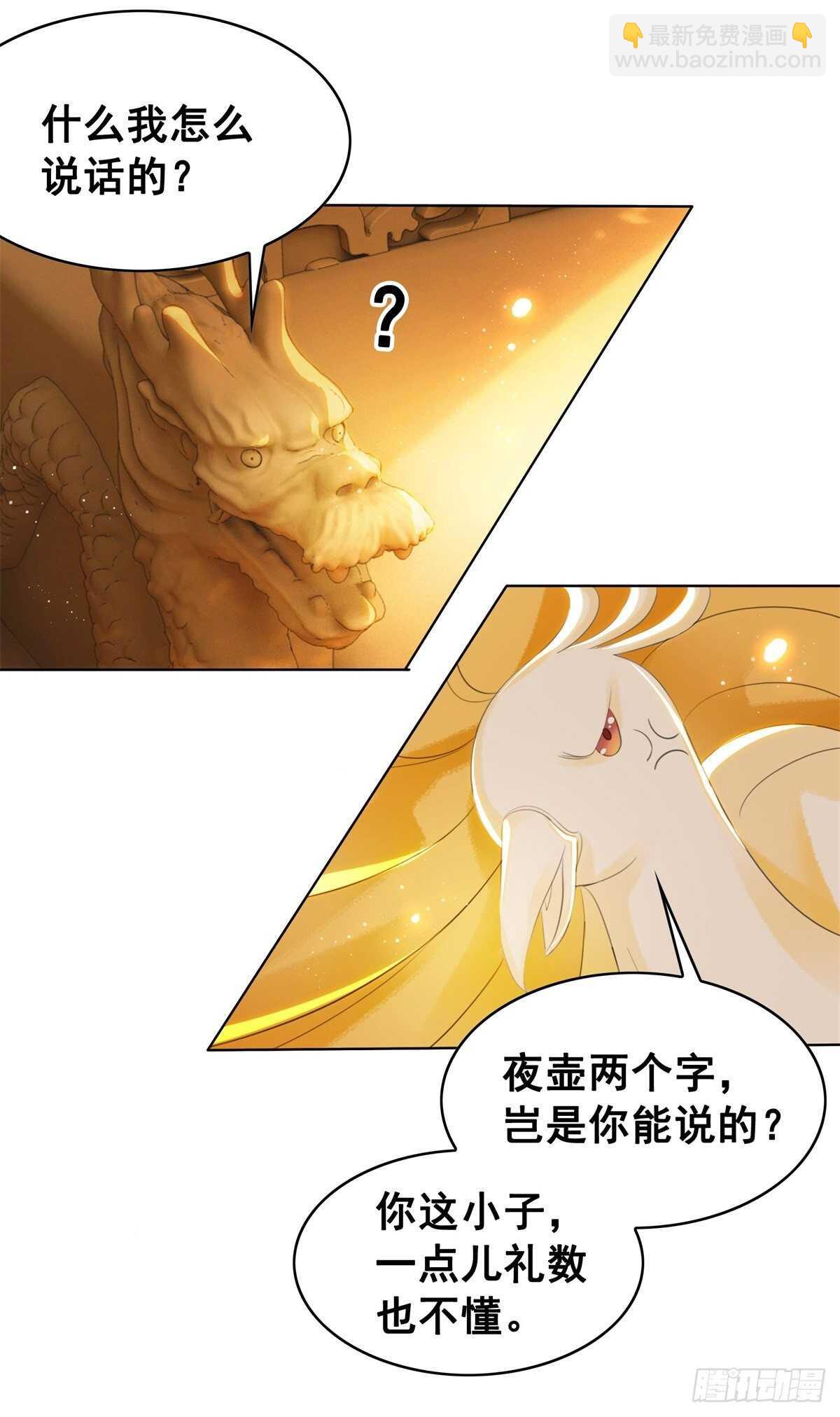 龙椅，你的面具掉了！-第135话