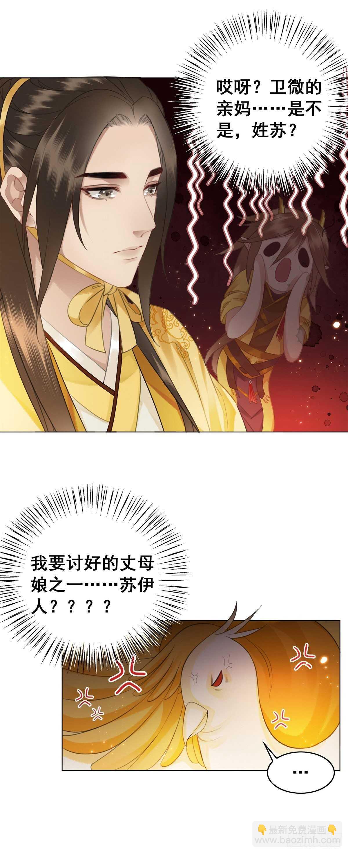 龙椅，你的面具掉了！-第135话