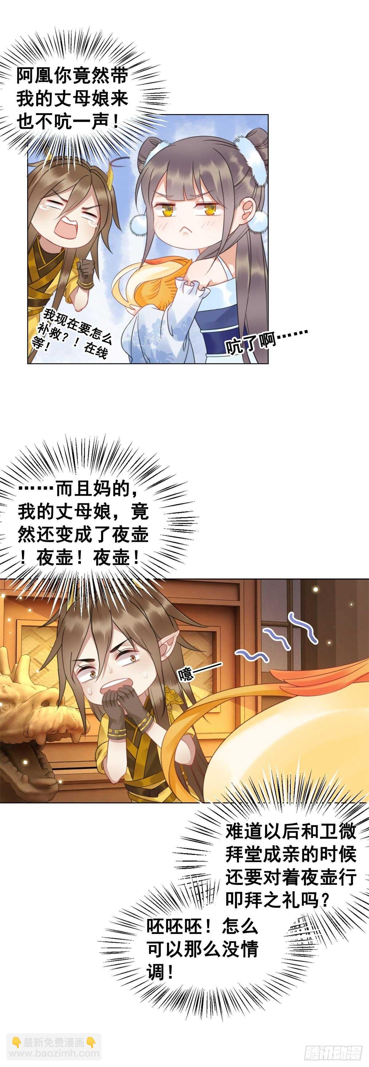 龙椅，你的面具掉了！-第135话