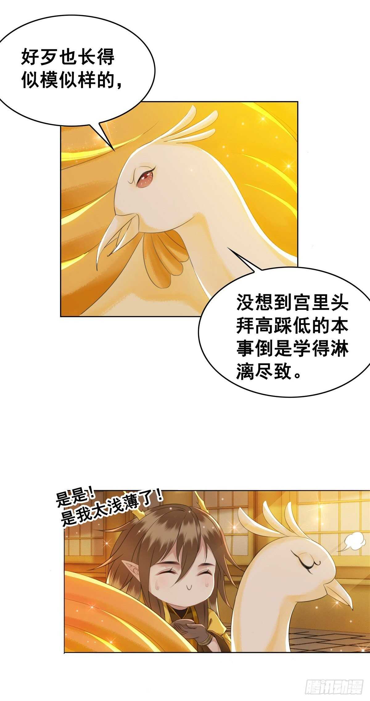 龙椅，你的面具掉了！-第135话