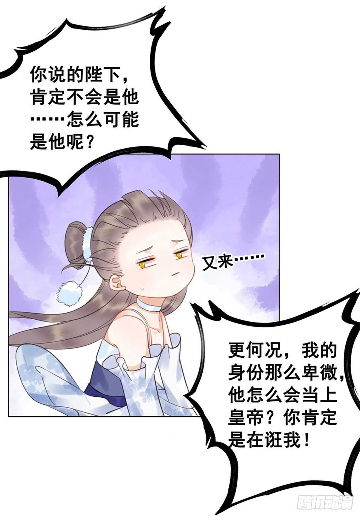 龙椅，你的面具掉了！-第135话