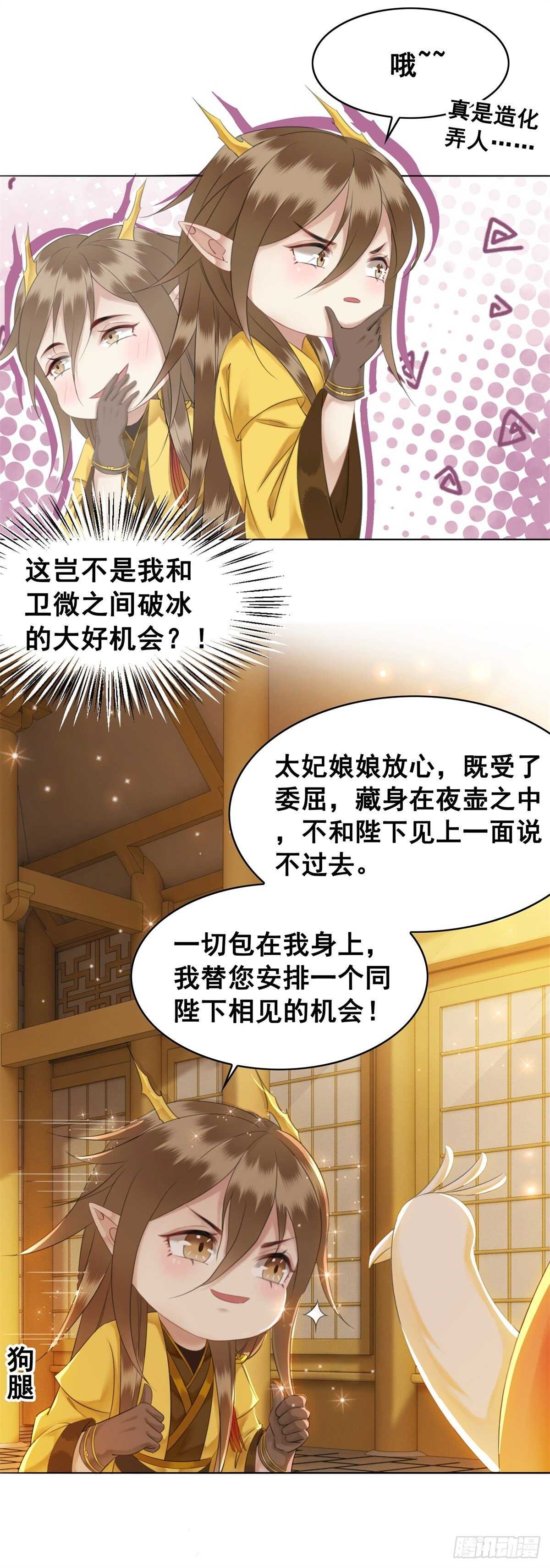 龙椅，你的面具掉了！-第135话