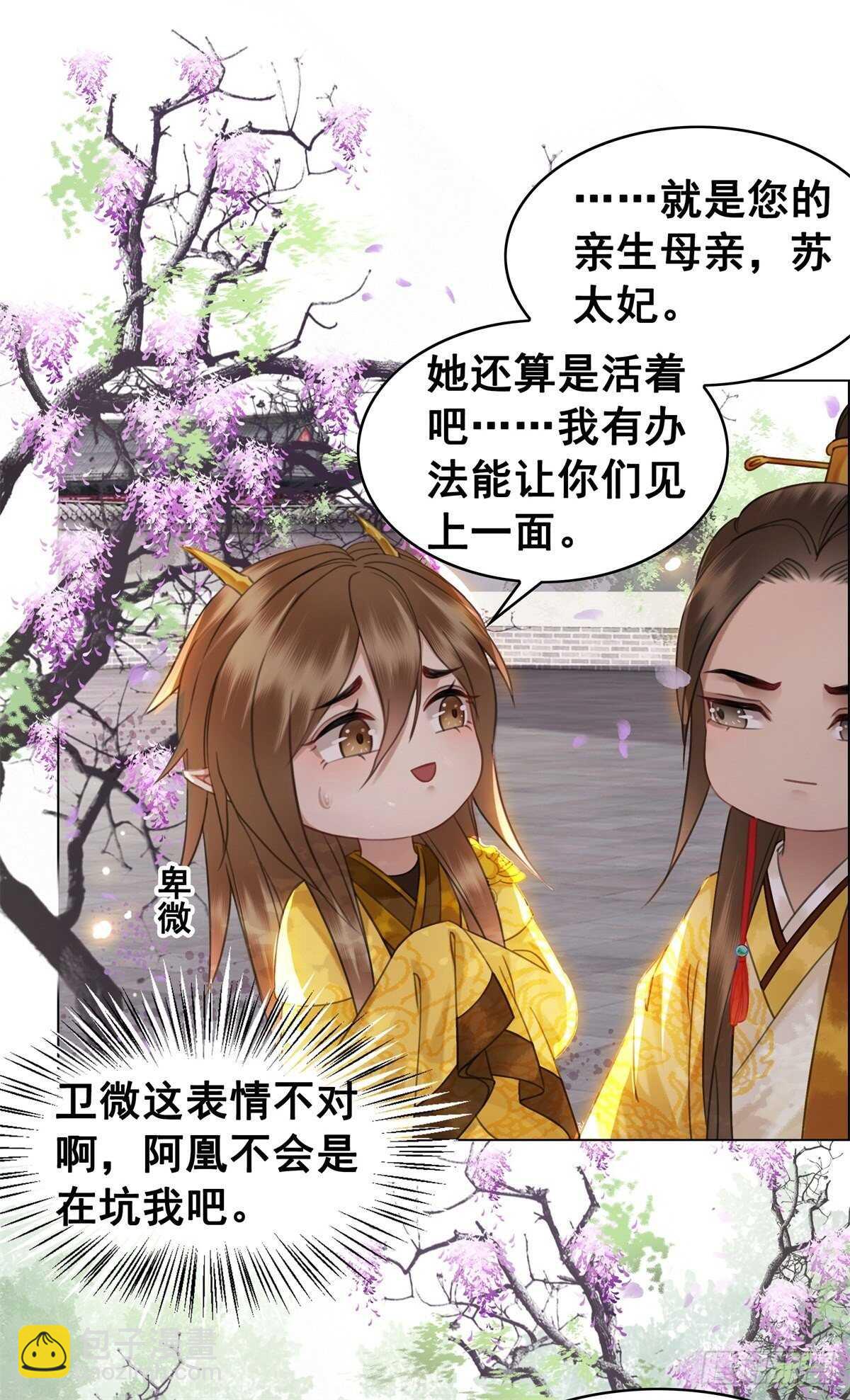 龙椅，你的面具掉了！-第135话