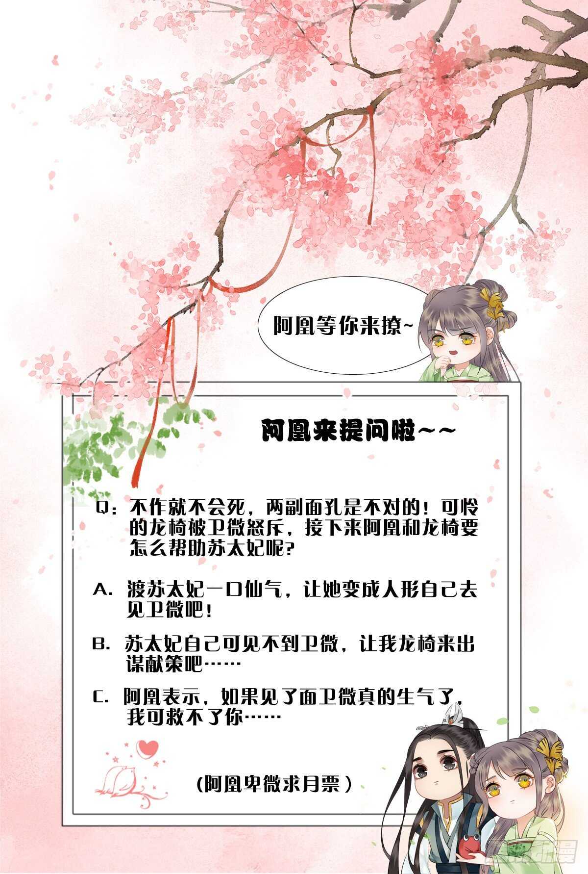 龙椅，你的面具掉了！-第135话