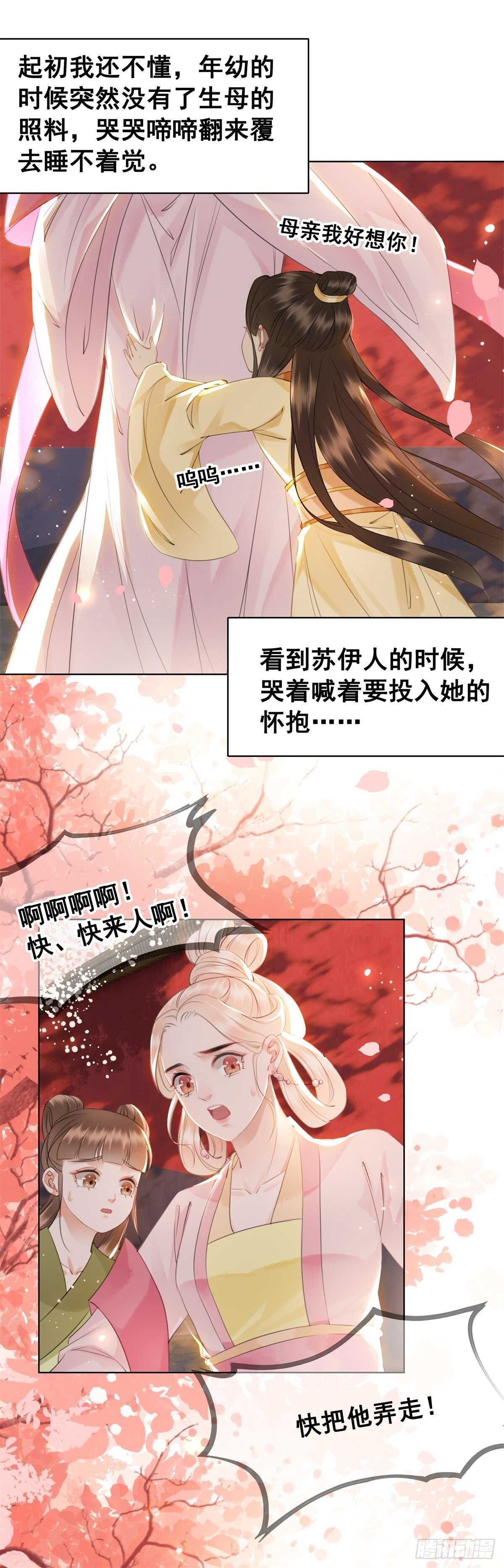 念念不忘，未有回响-第137话