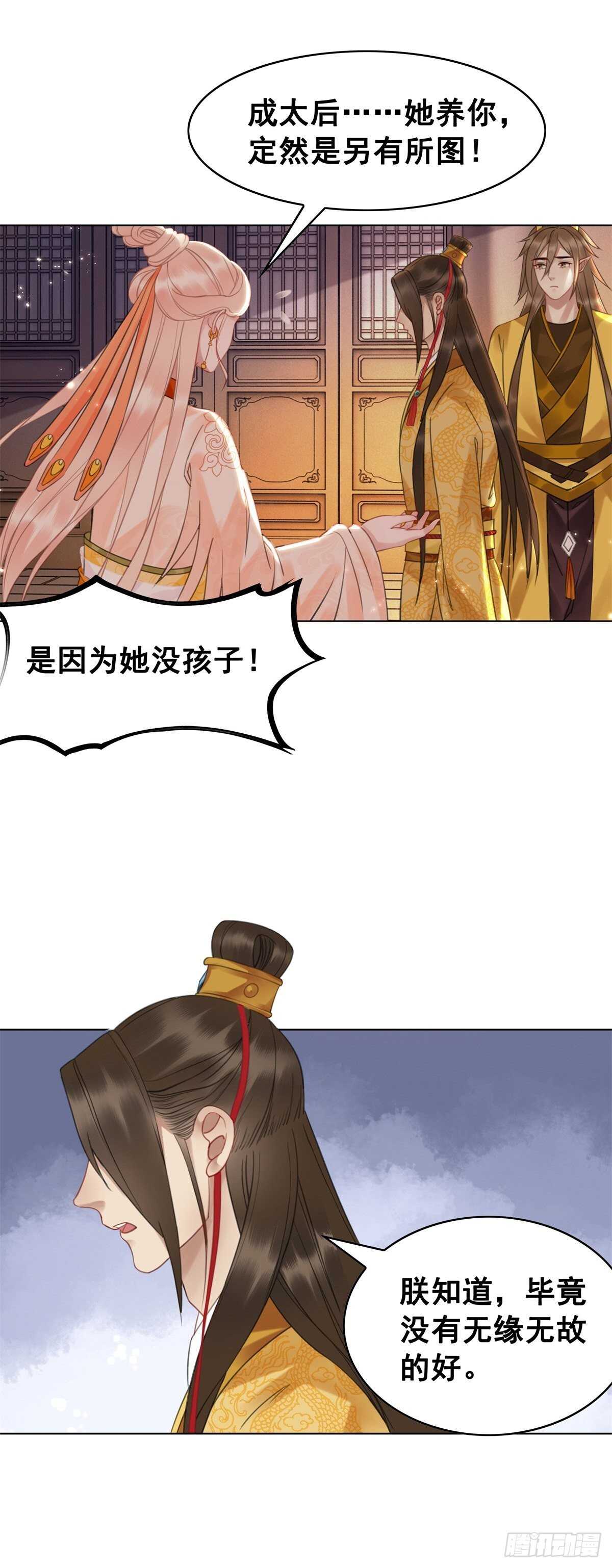 念念不忘，未有回响-第137话