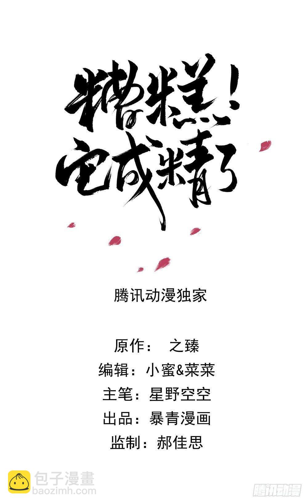 贼人的癖好(1/2)-第15话