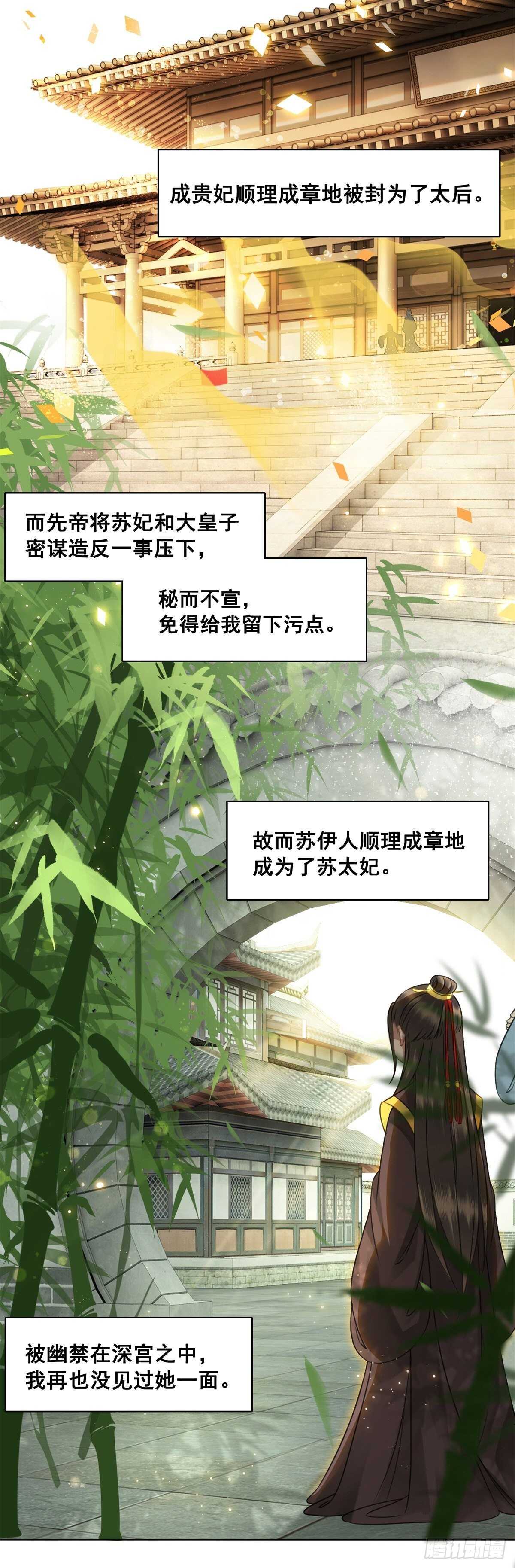 苏伊人原形败露-第139话