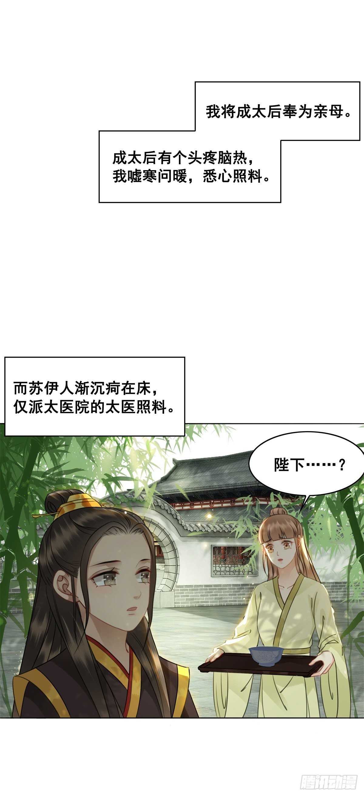 苏伊人原形败露-第139话