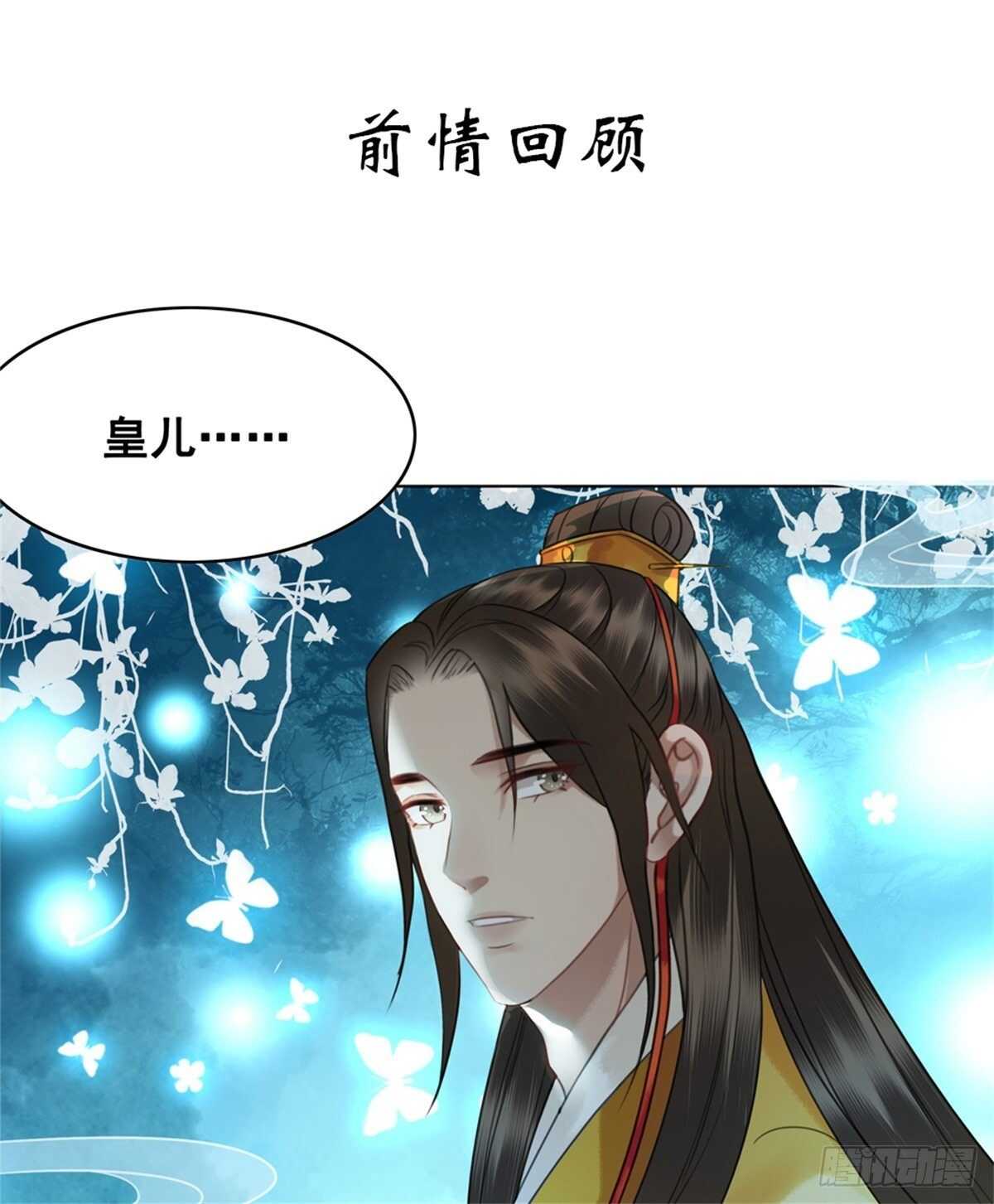 146  苏贵妃现身(1/2)-第143话