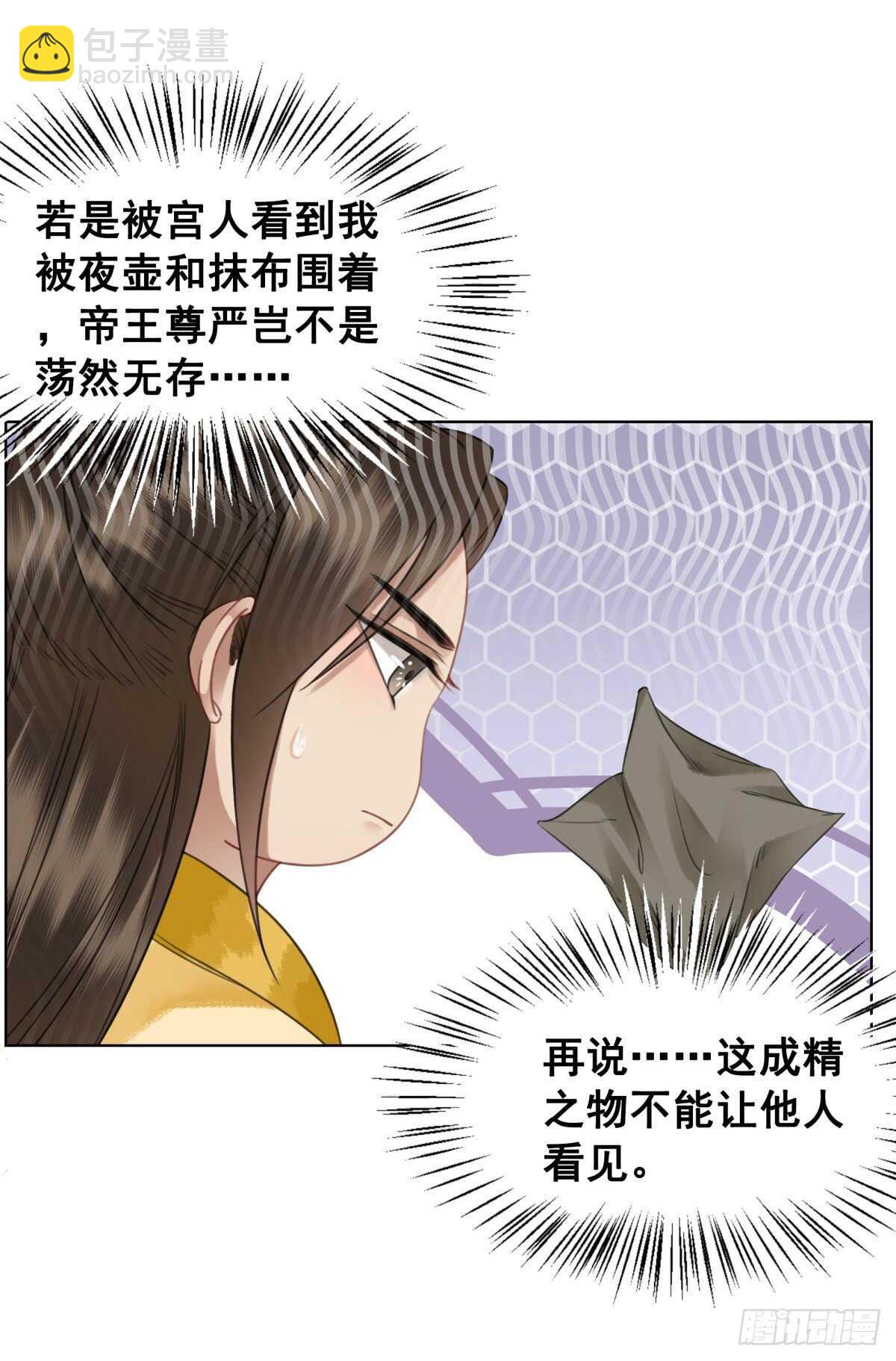 146  苏贵妃现身(1/2)-第143话