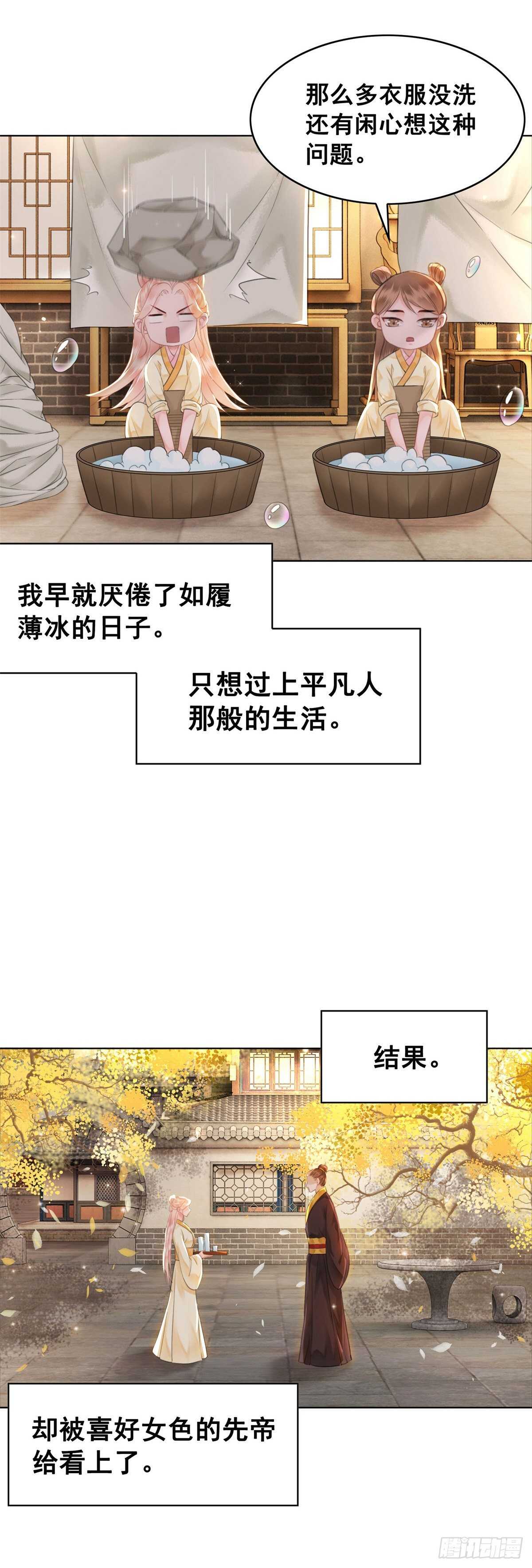 146  苏贵妃现身(1/2)-第143话