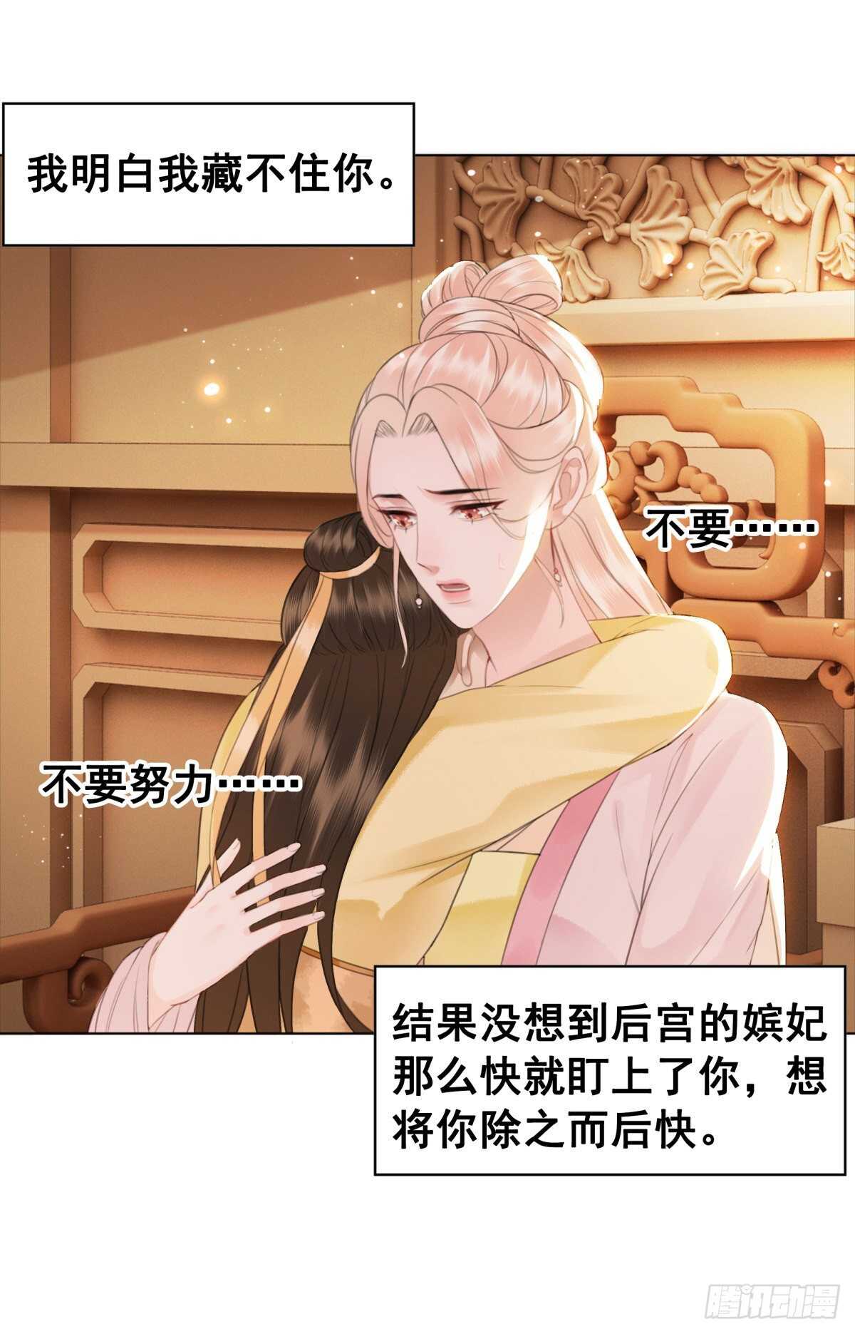 146  苏贵妃现身(1/2)-第143话