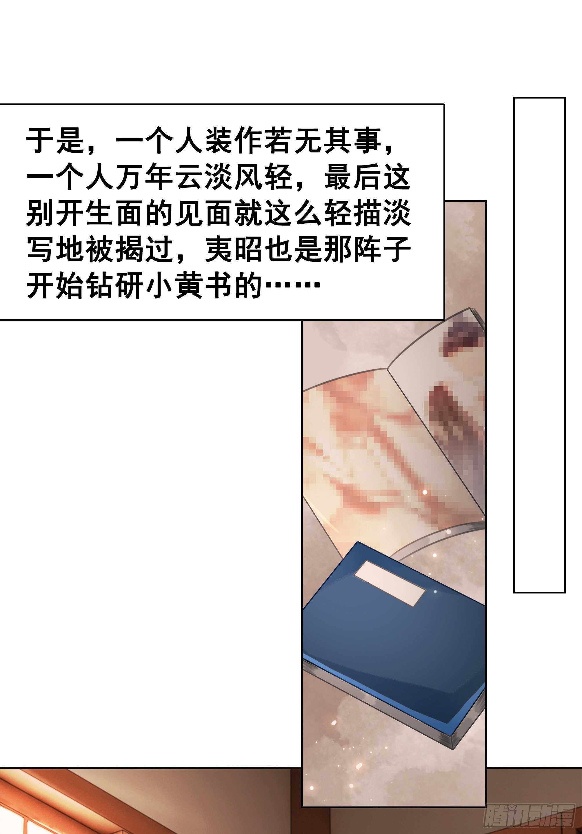 151  拜见岳母！(1/2)-第149话