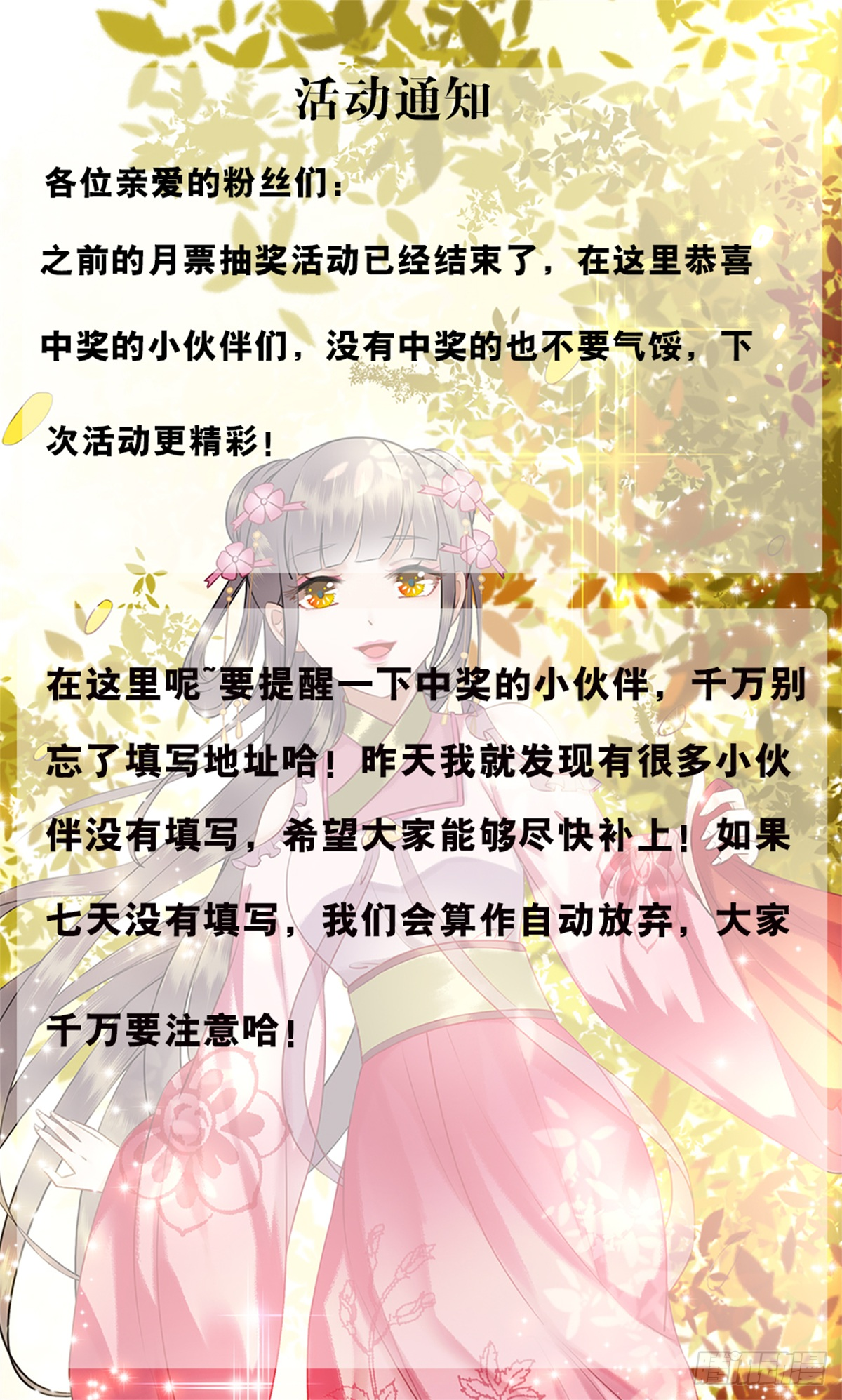 月票抽奖活动通知-第151话