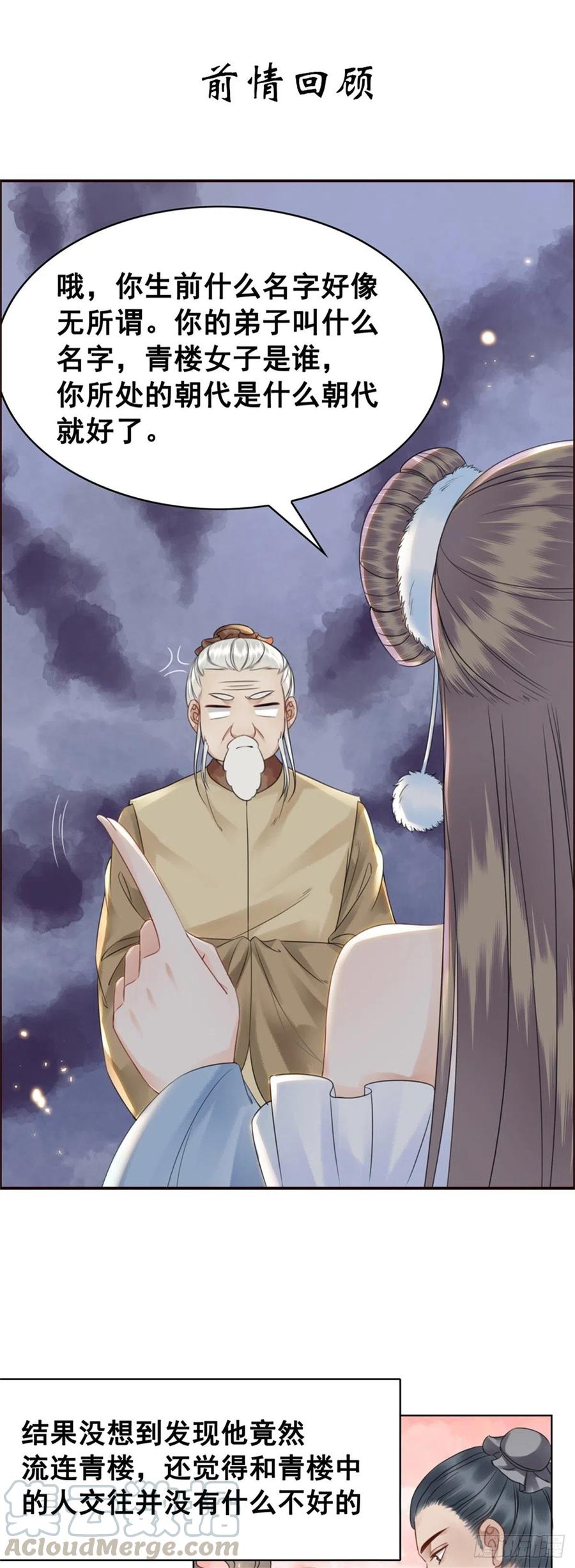 154  一见东珺误终身(1/2)-第153话