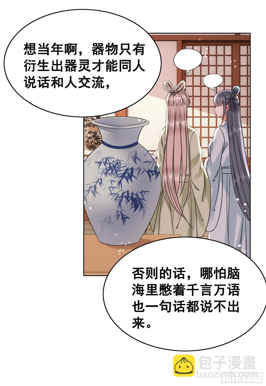 154  一见东珺误终身(1/2)-第153话