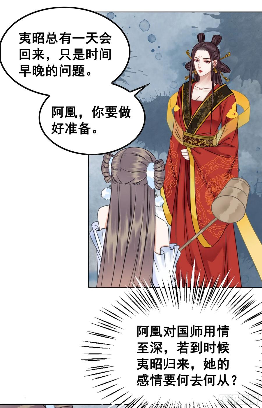 154  一见东珺误终身(1/2)-第153话