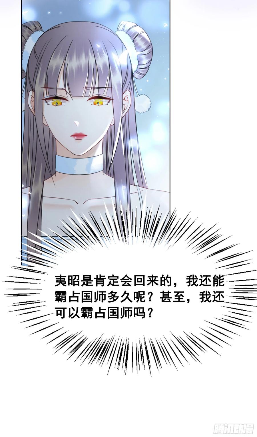 154  一见东珺误终身(1/2)-第153话