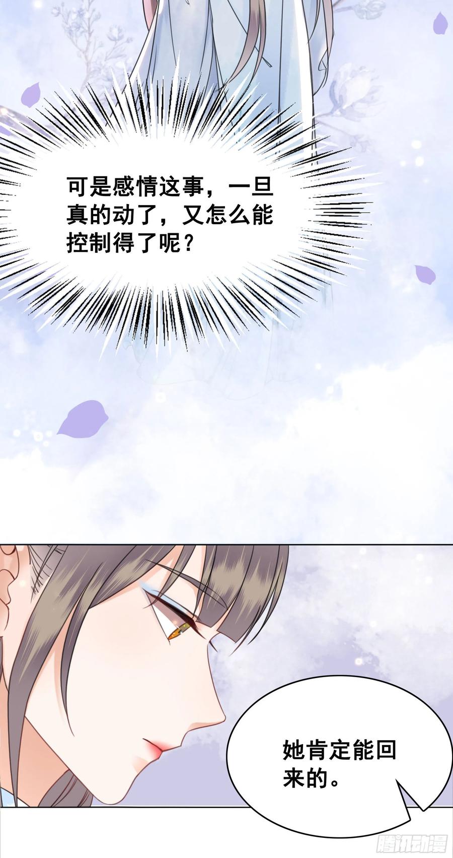 154  一见东珺误终身(1/2)-第153话