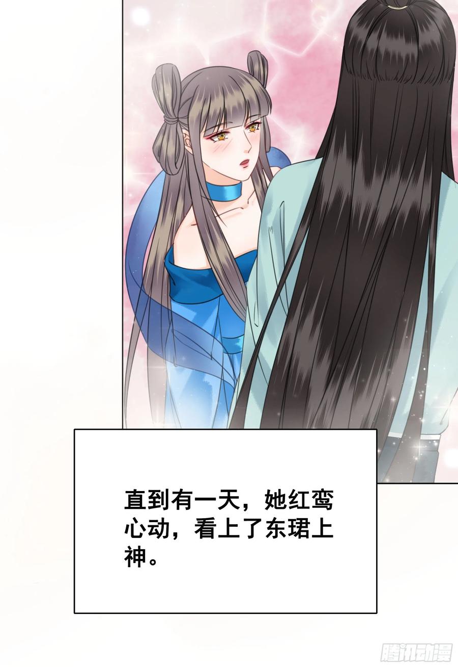 154  一见东珺误终身(1/2)-第153话