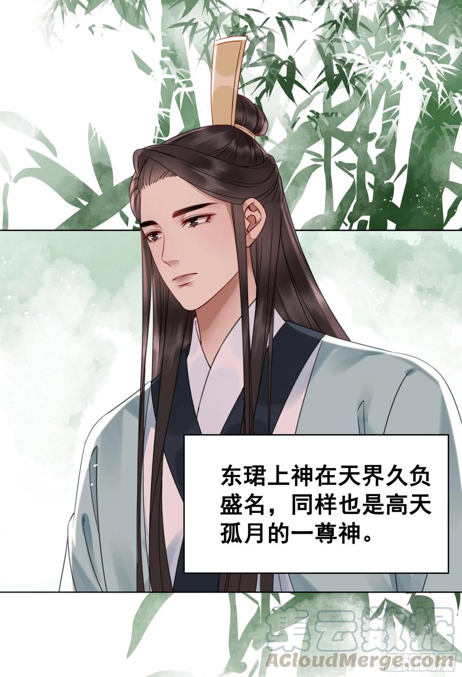 154  一见东珺误终身(1/2)-第153话