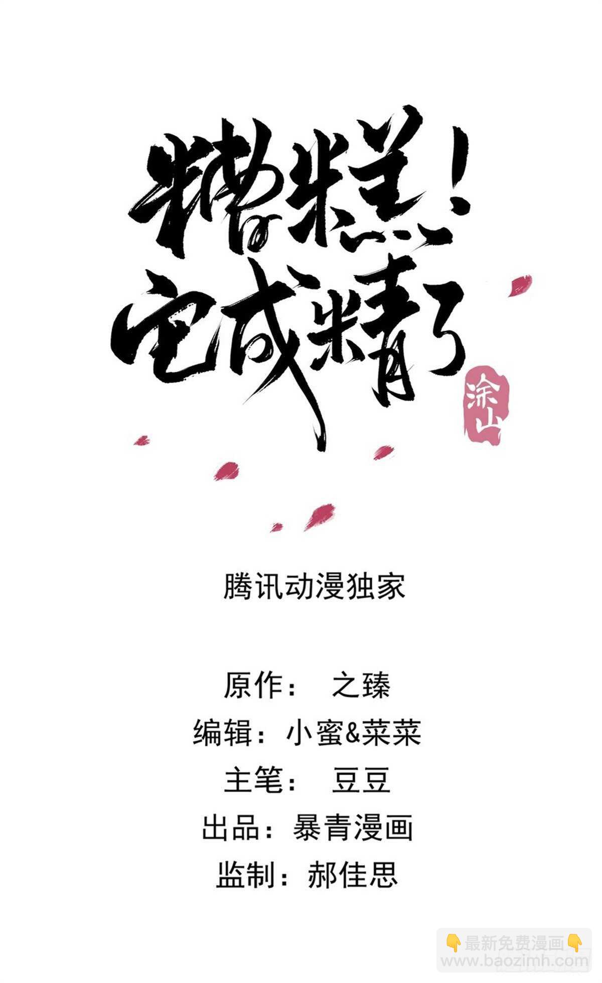 156  真的不想离开你(1/2)-第155话